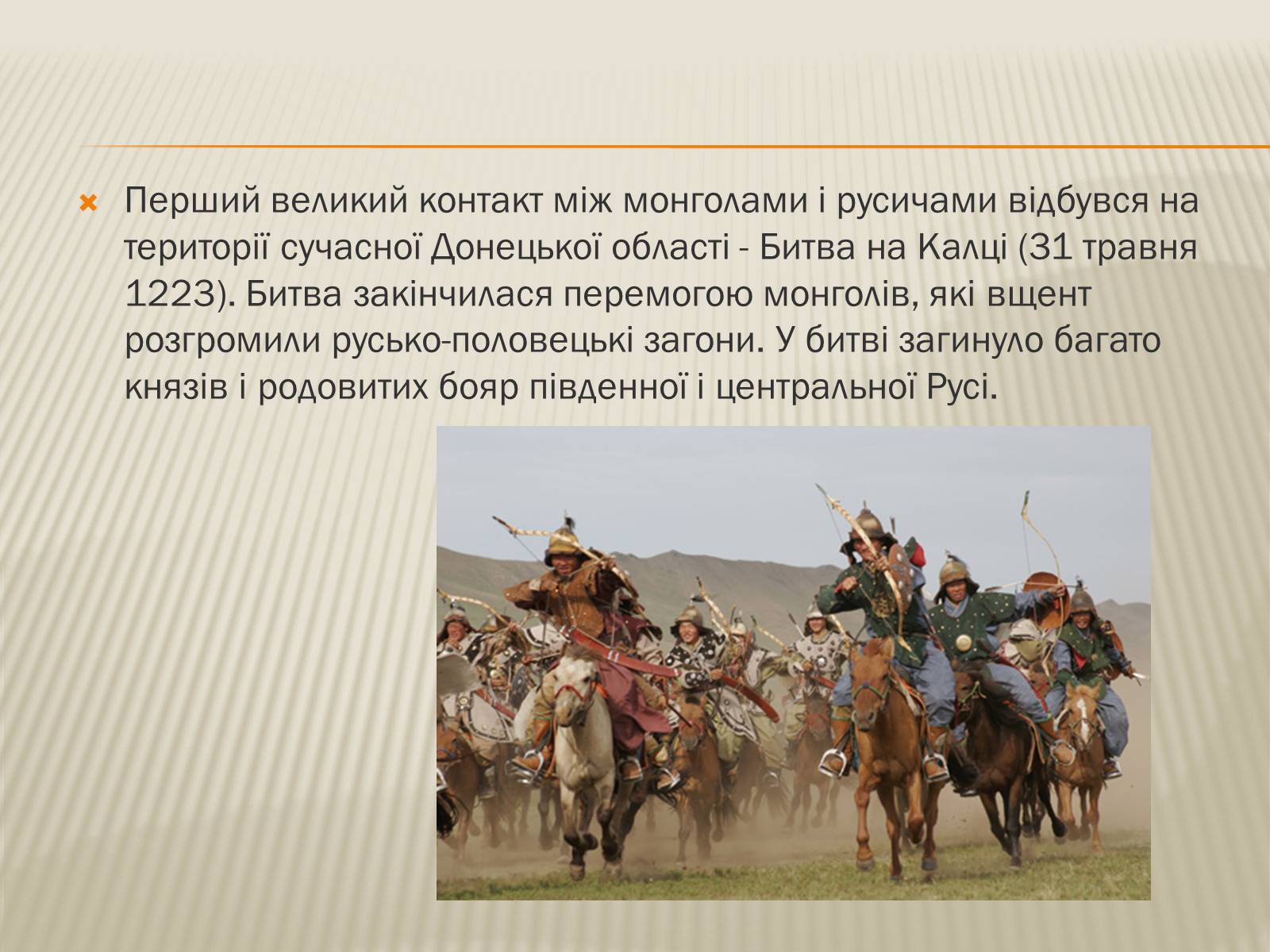 Презентація на тему «Монголи» - Слайд #11