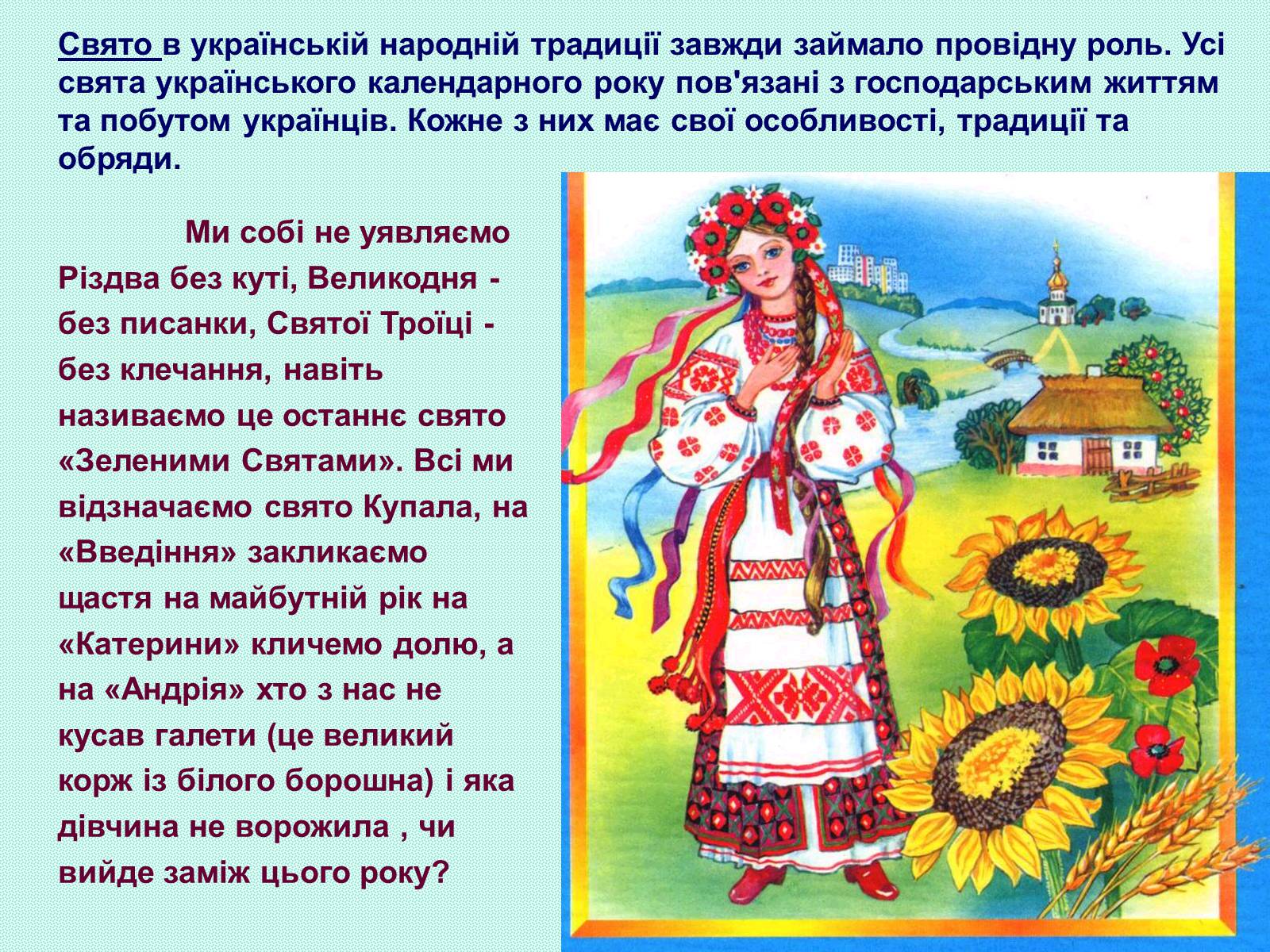 Презентація на тему «Зимові свята на Україні» - Слайд #2