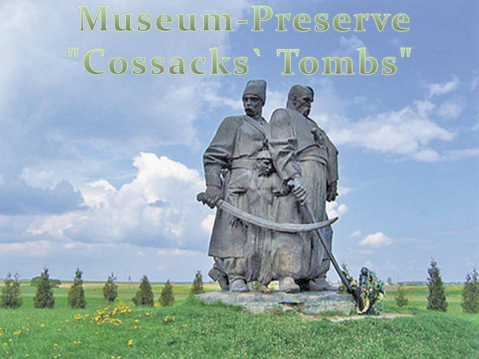 Презентація на тему «Museum-Preserve Cossacks’ Tombs» - Слайд #1
