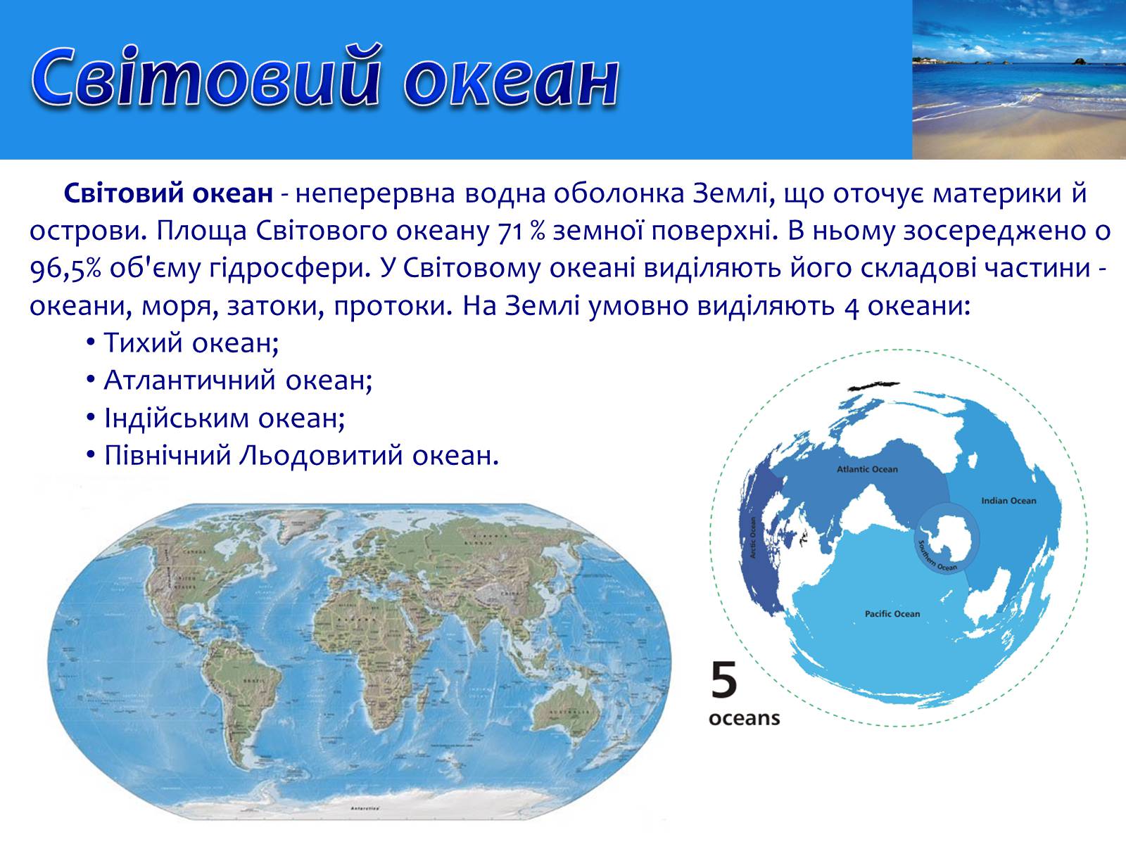 Презентація на тему «Проблеми освоєння Світового океану» - Слайд #2