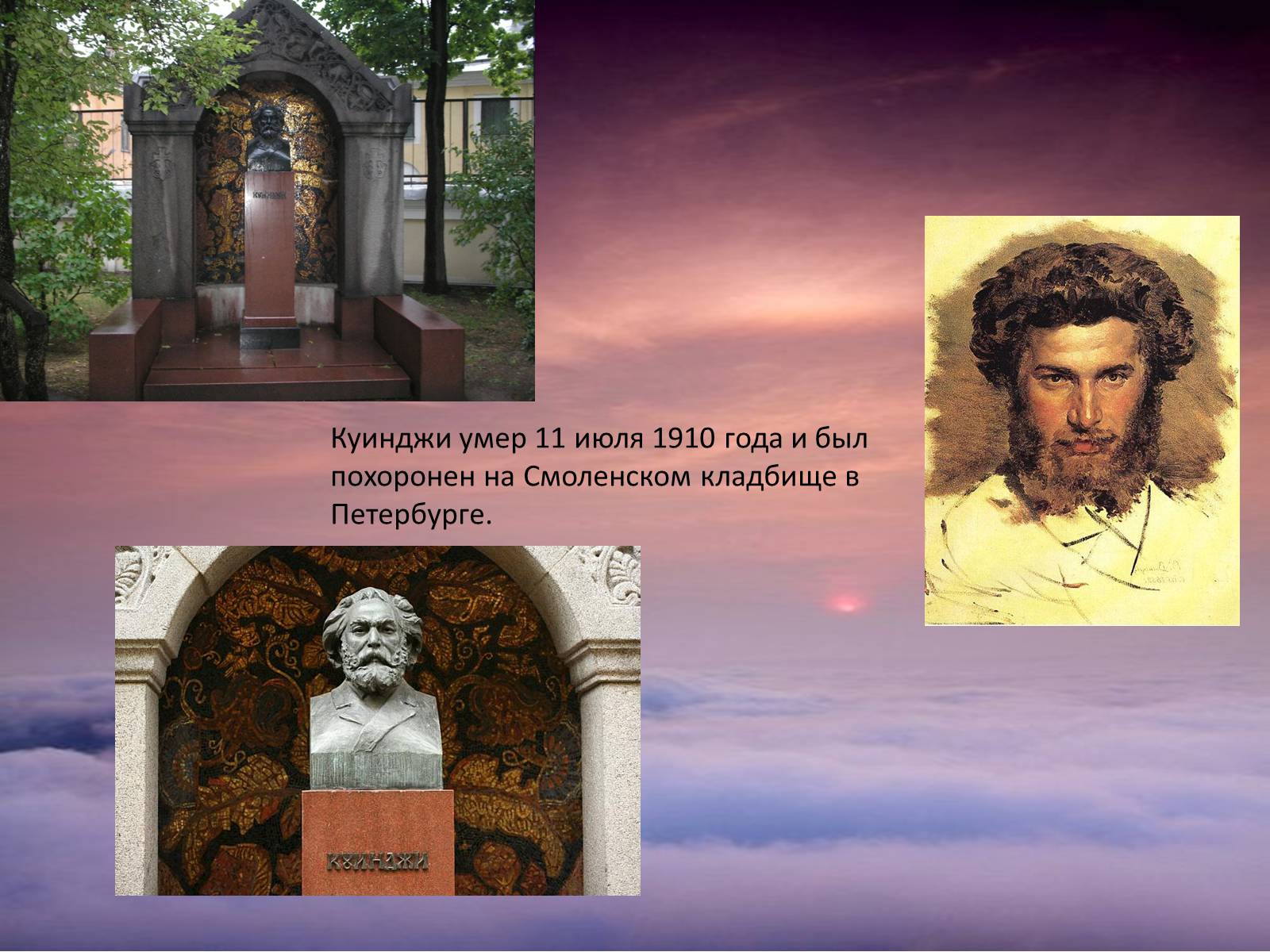 Презентація на тему «Архип Иванович Куинджи» - Слайд #20