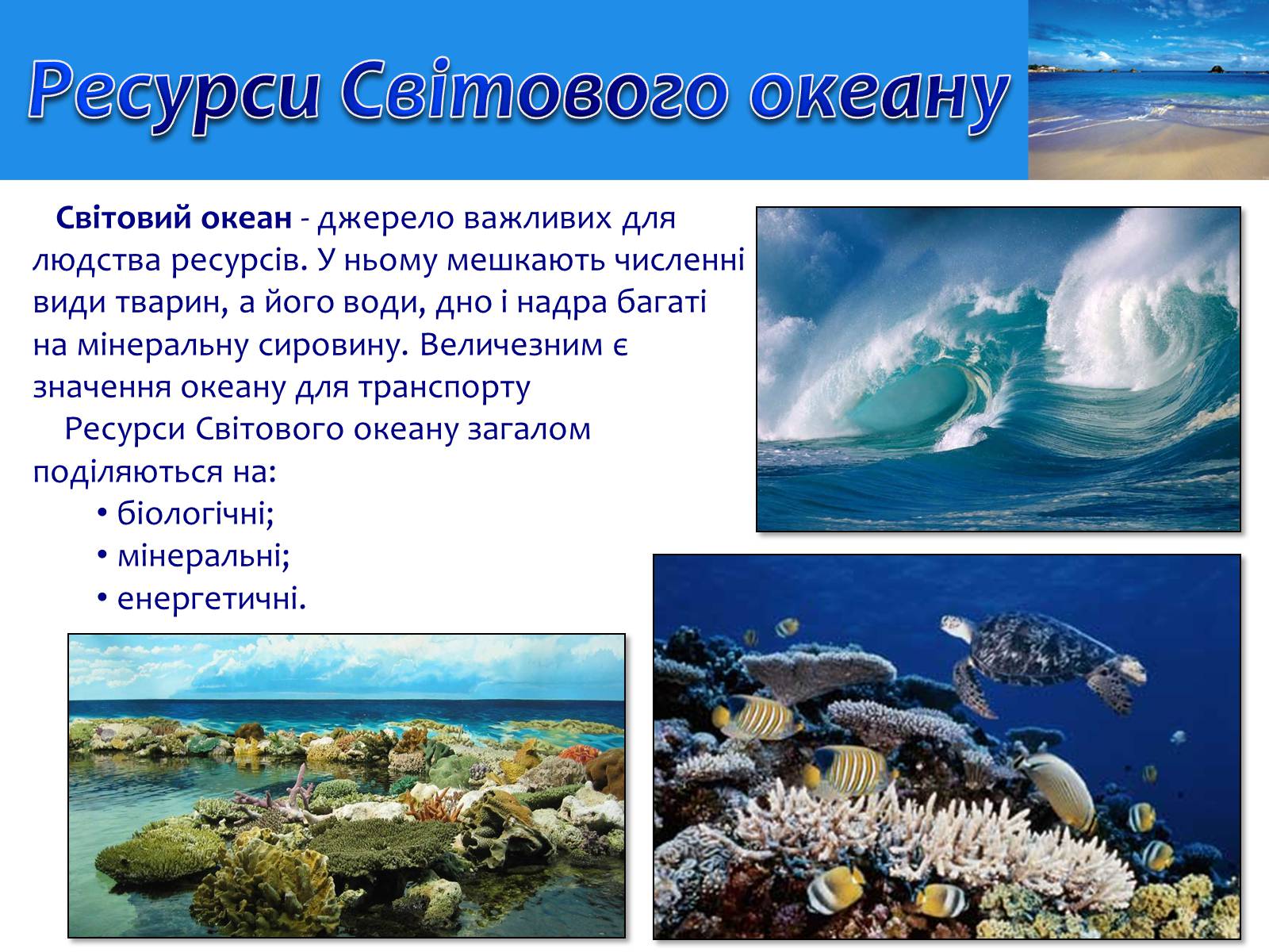 Презентація на тему «Проблеми освоєння Світового океану» - Слайд #3