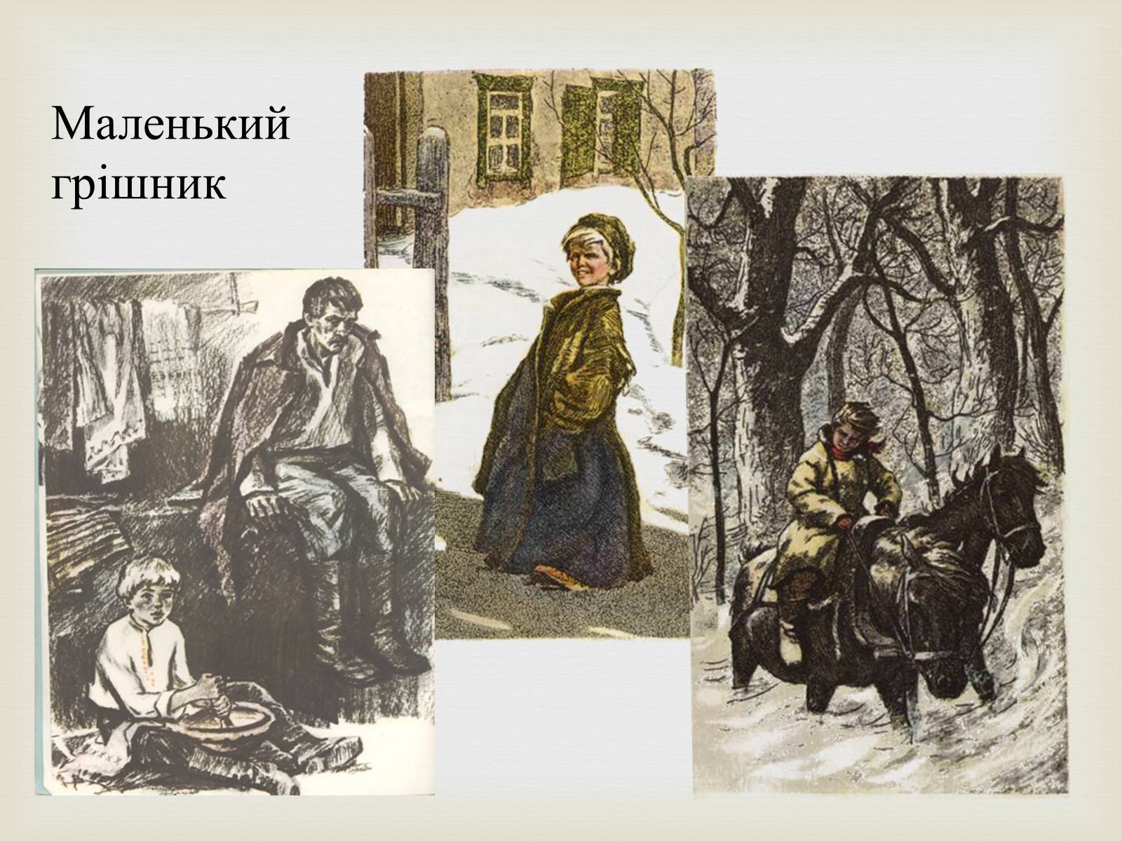 Презентація на тему «Коцюбинський Михайло Михайлович» (варіант 5) - Слайд #15