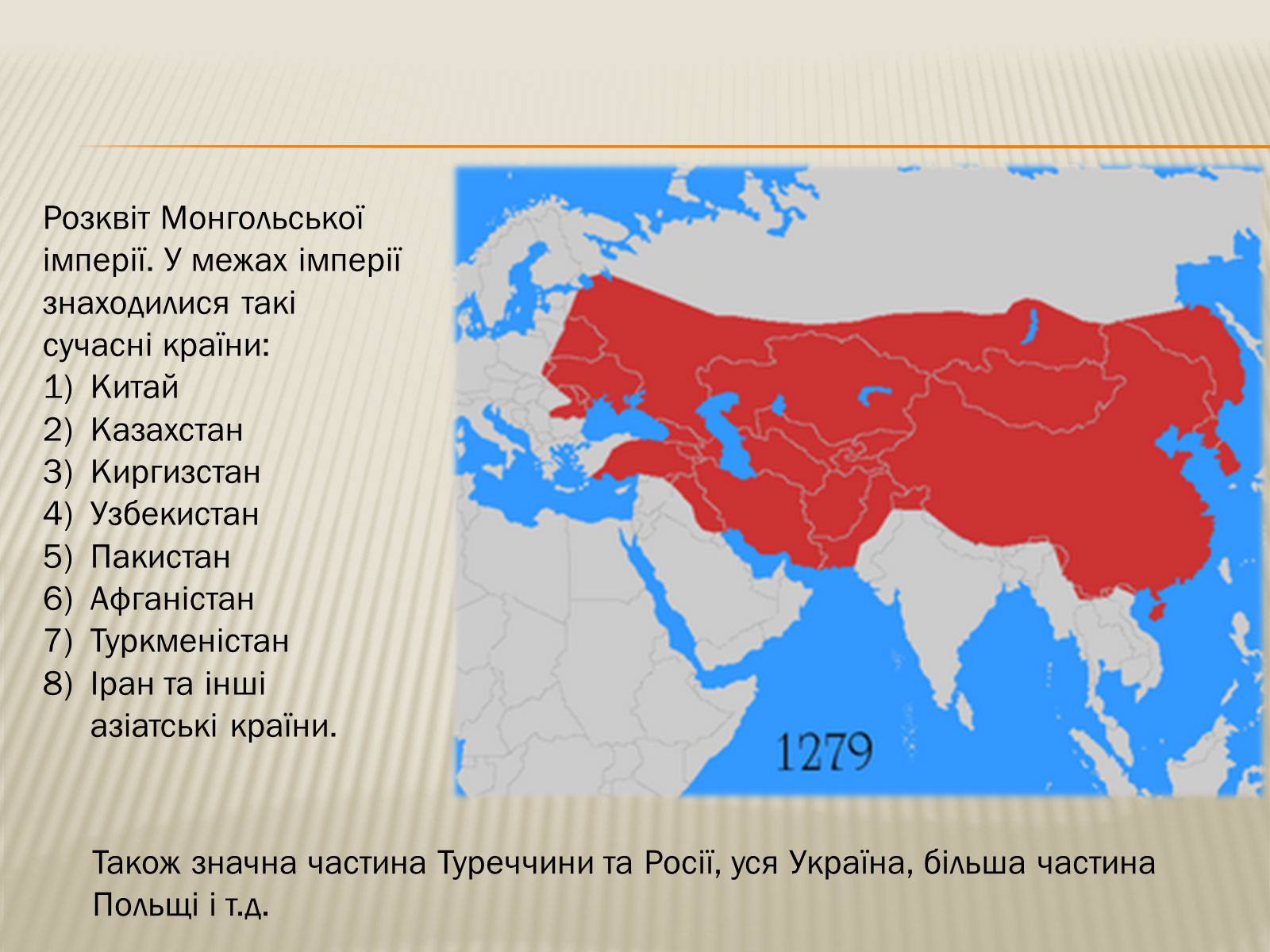 Презентація на тему «Монголи» - Слайд #14