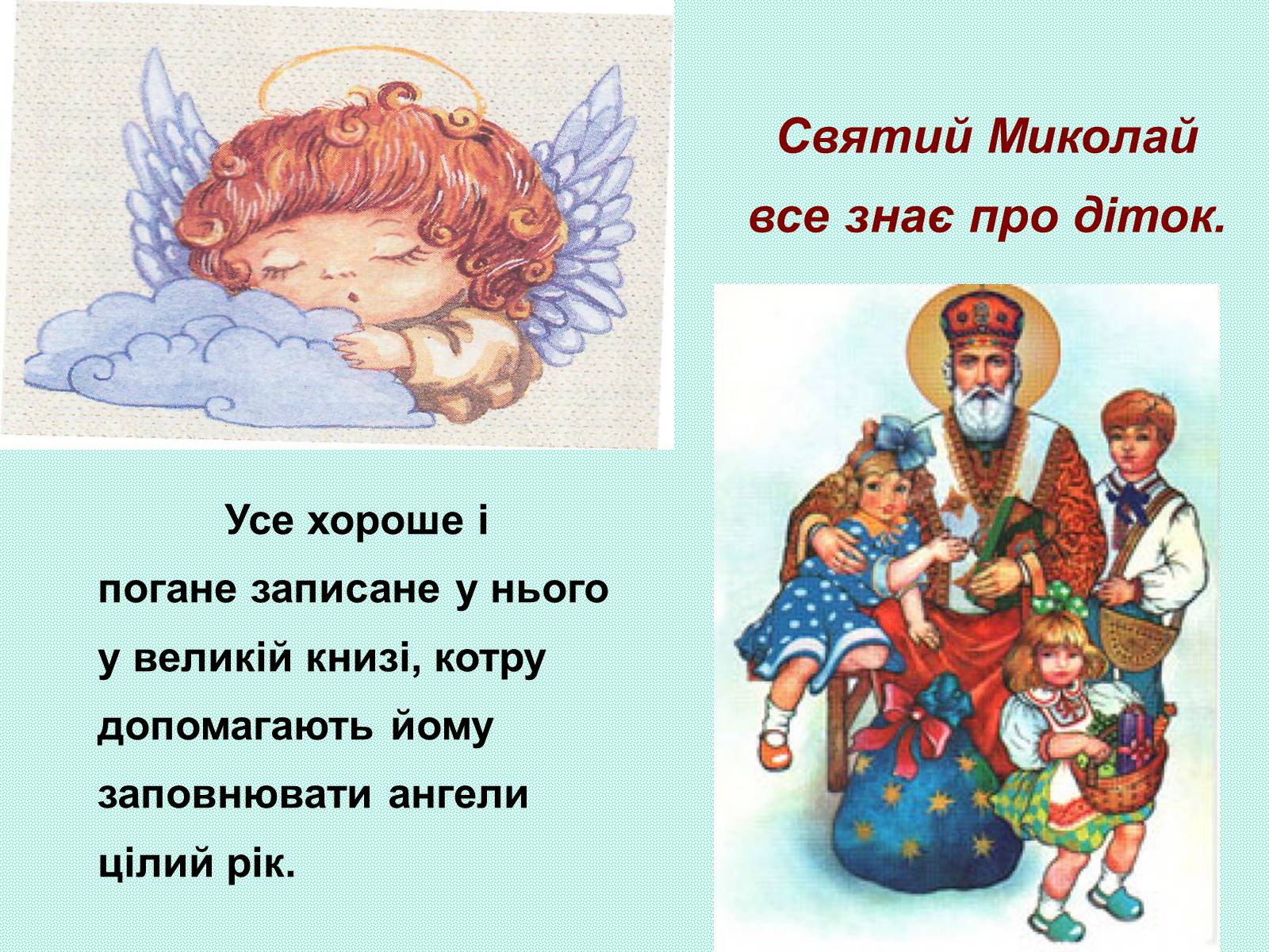 Презентація на тему «Зимові свята на Україні» - Слайд #6