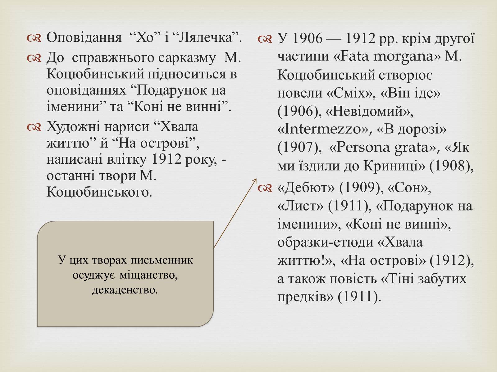 Презентація на тему «Коцюбинський Михайло Михайлович» (варіант 5) - Слайд #17