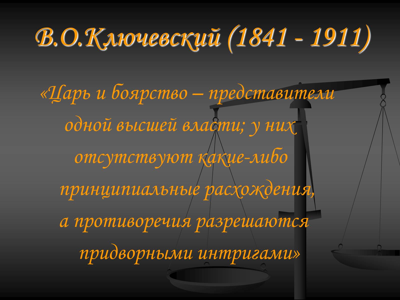Презентація на тему «Эпоха Ивана Грозного» - Слайд #15