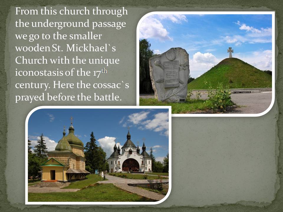 Презентація на тему «Museum-Preserve Cossacks’ Tombs» - Слайд #7