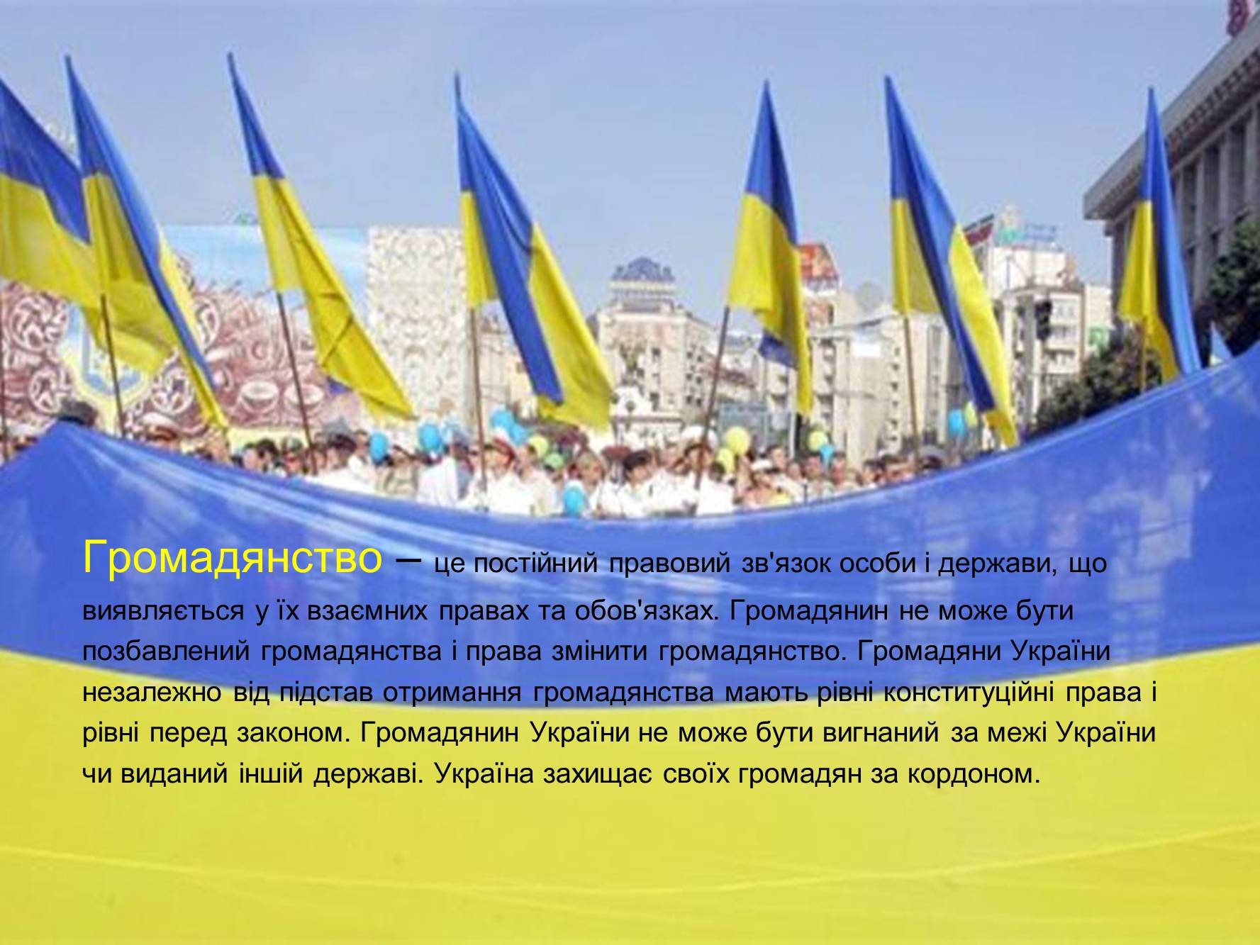 Презентація на тему «Громадянство України» (варіант 1) - Слайд #3