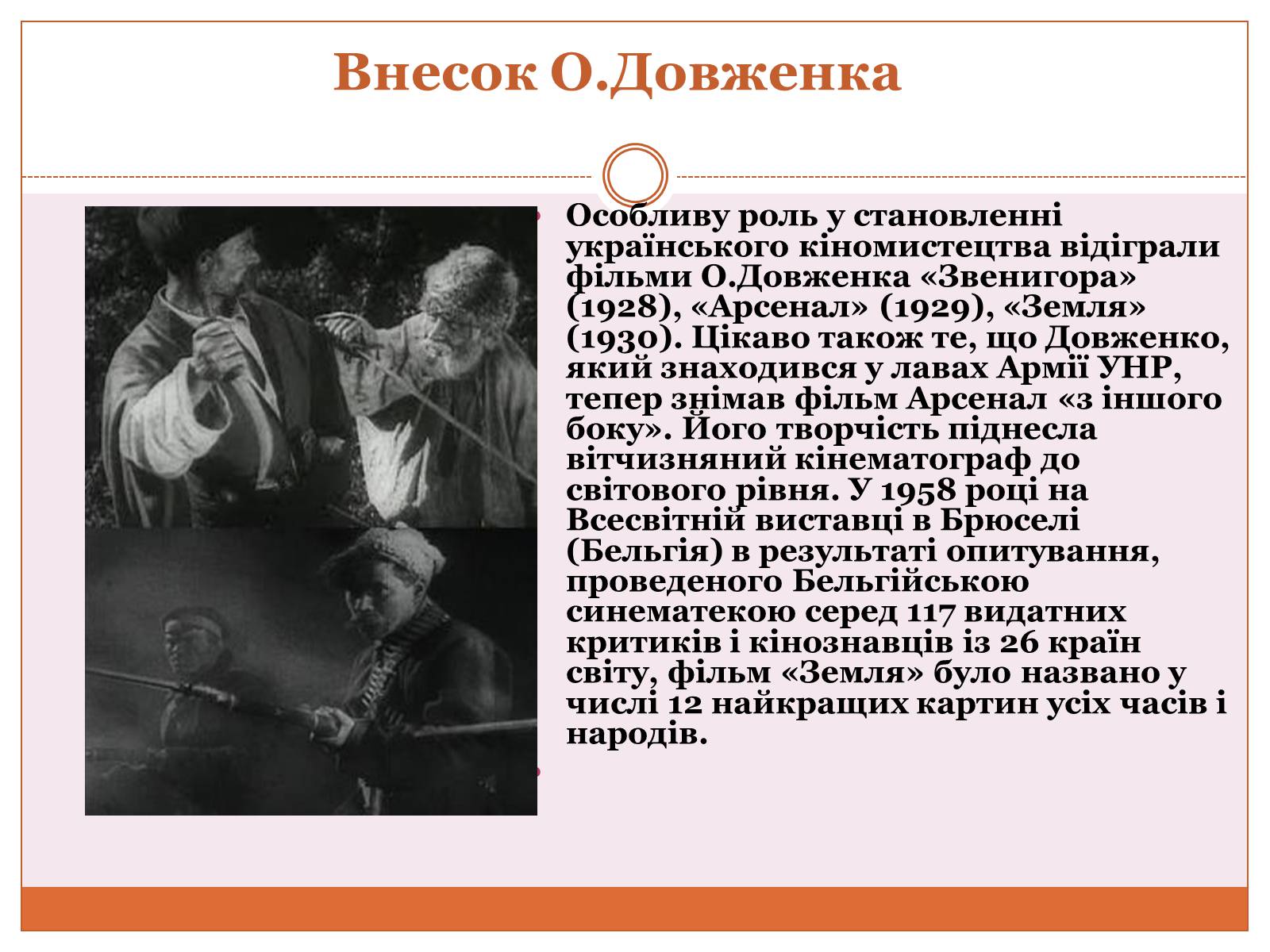 Презентація на тему «Кінематограф України» (варіант 5) - Слайд #7