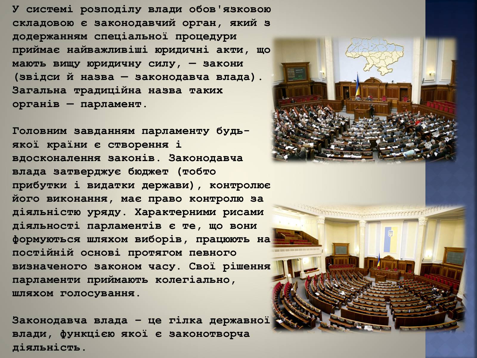 Презентація на тему «Верховна Рада України» (варіант 2) - Слайд #4