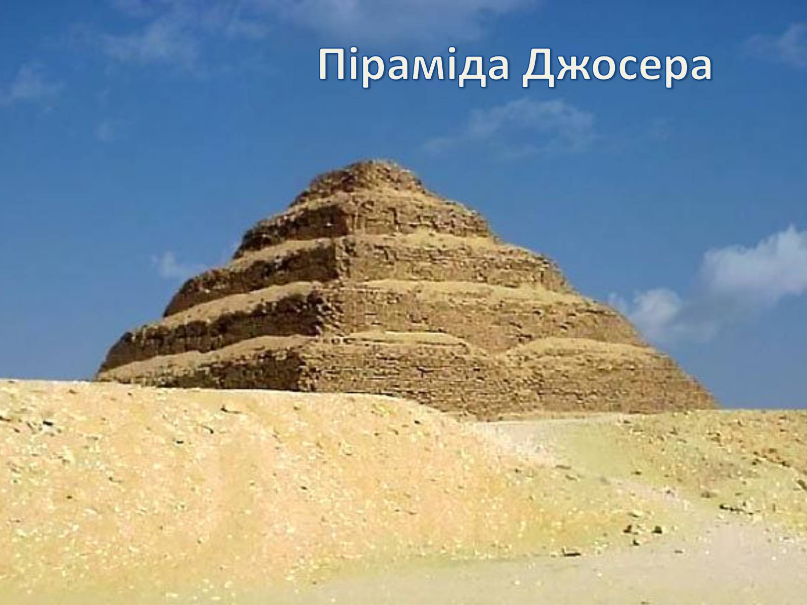 Презентація на тему «Визначні місця Єгипту» - Слайд #10
