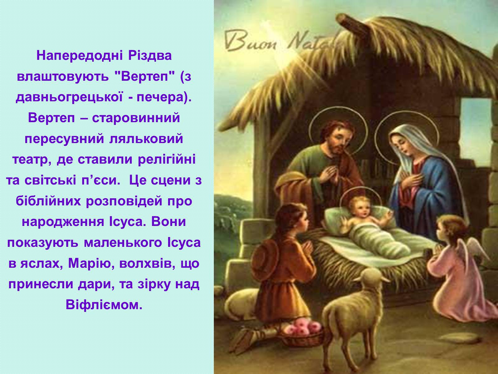 Презентація на тему «Зимові свята на Україні» - Слайд #10