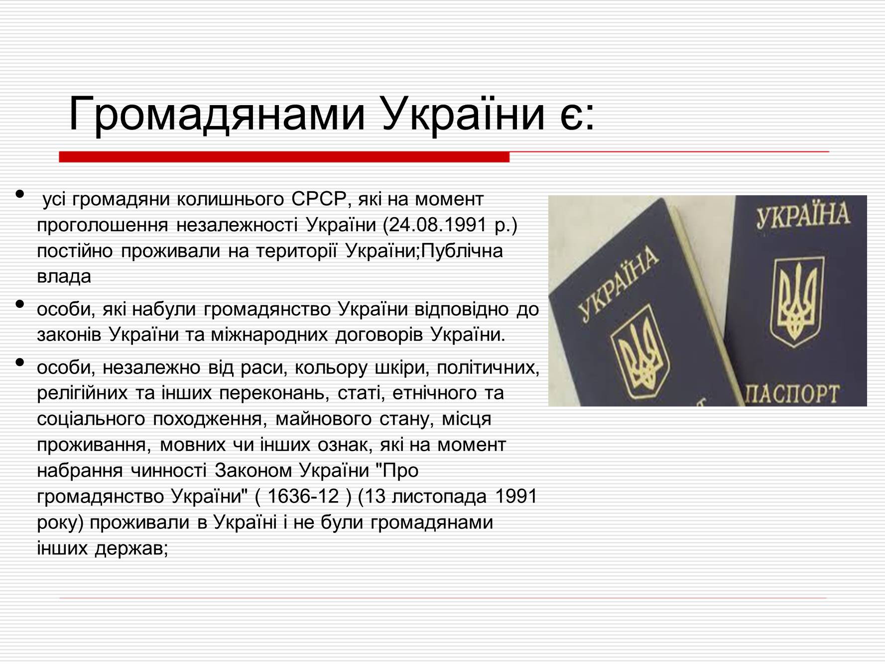 Презентація на тему «Громадянство України» (варіант 1) - Слайд #4