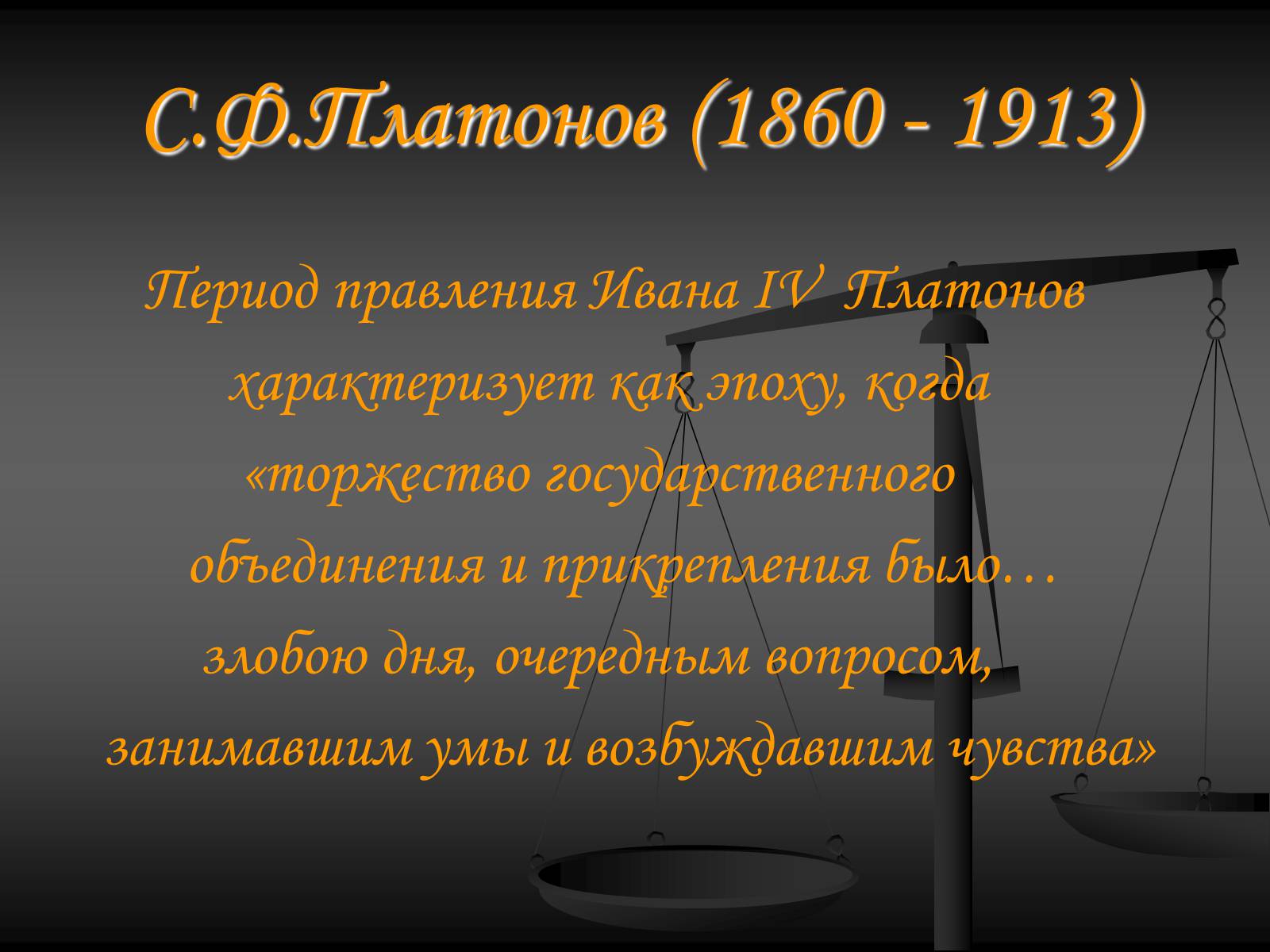 Презентація на тему «Эпоха Ивана Грозного» - Слайд #18
