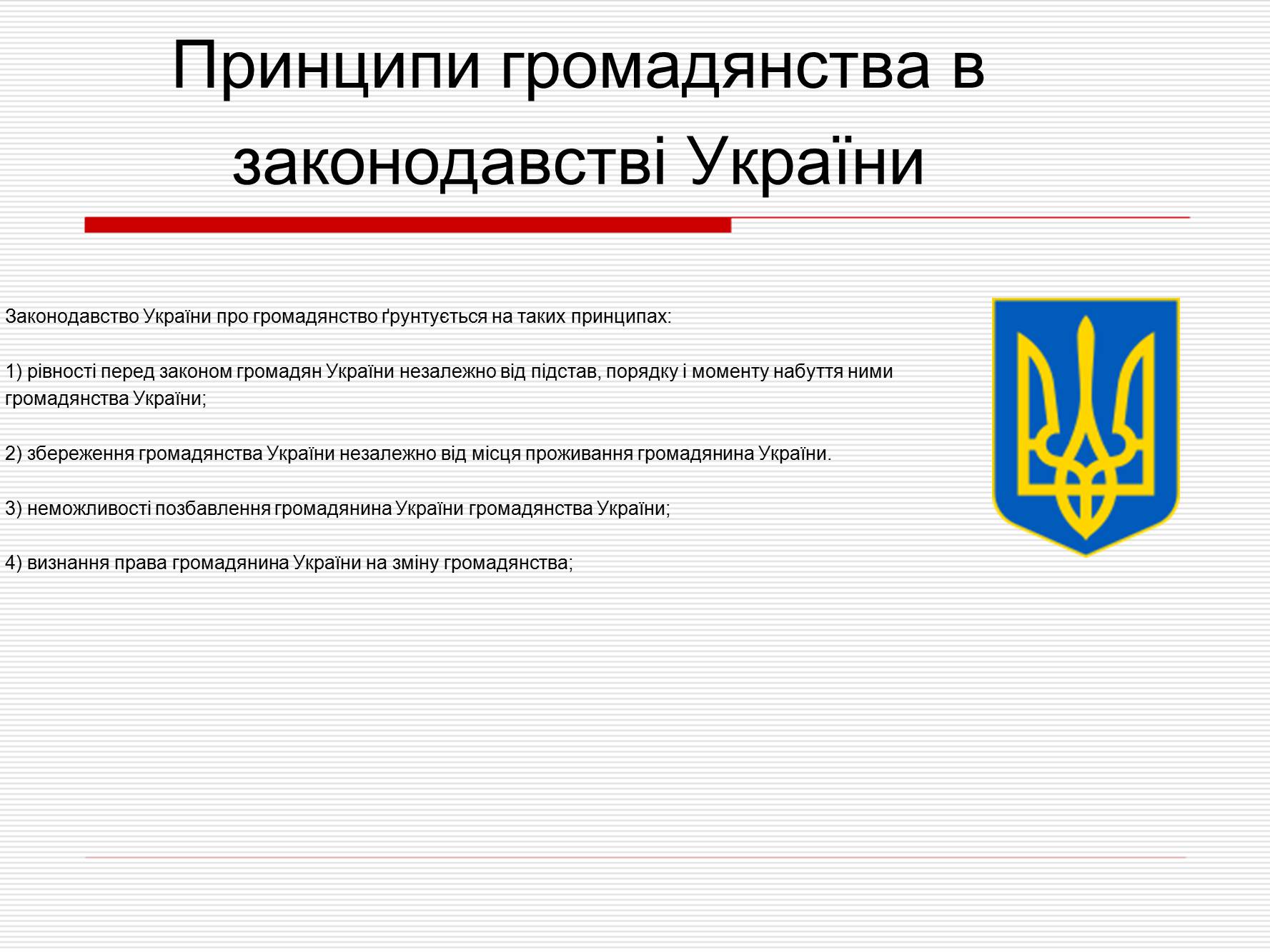 Презентація на тему «Громадянство України» (варіант 1) - Слайд #6