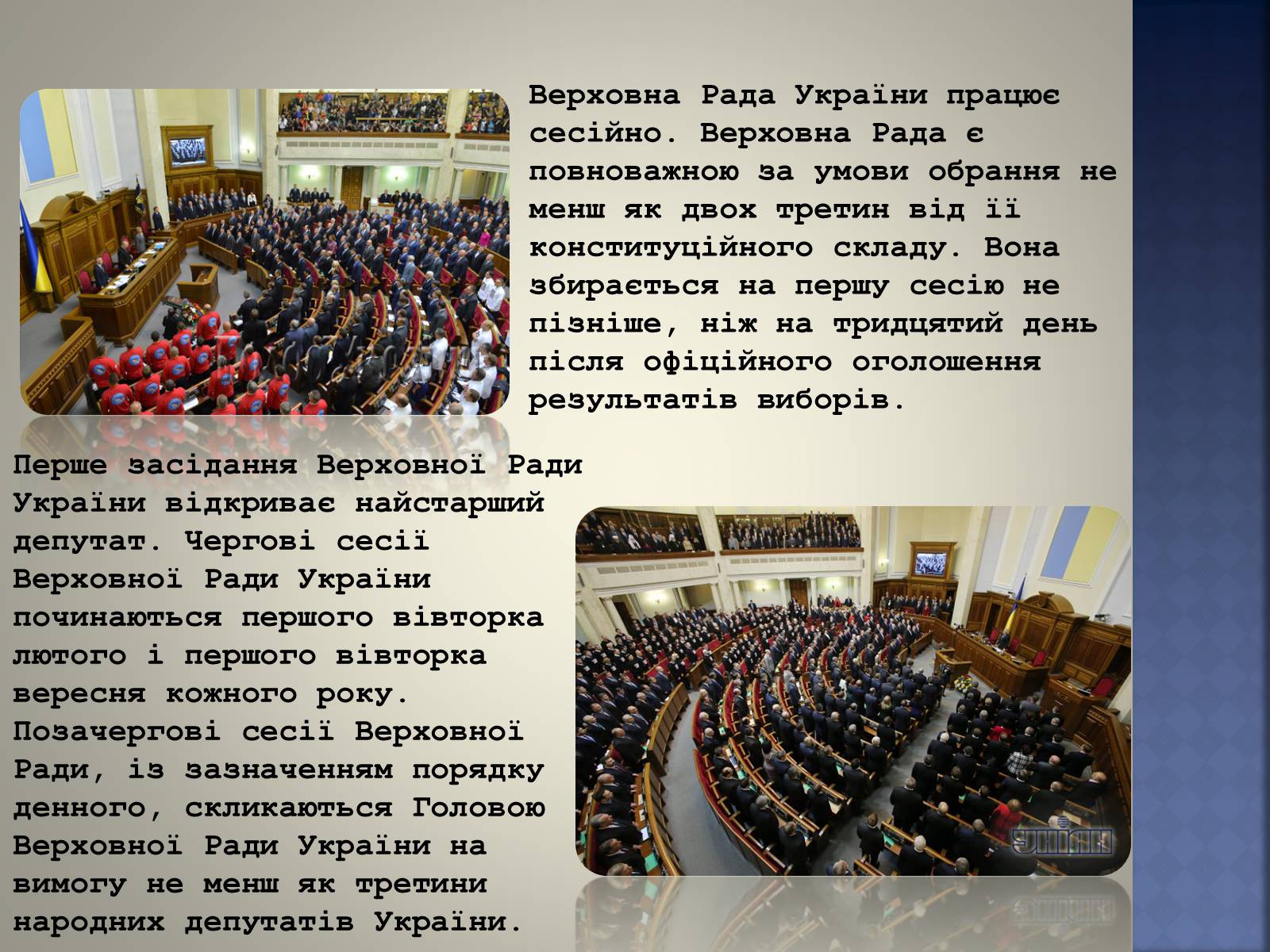 Презентація на тему «Верховна Рада України» (варіант 2) - Слайд #7