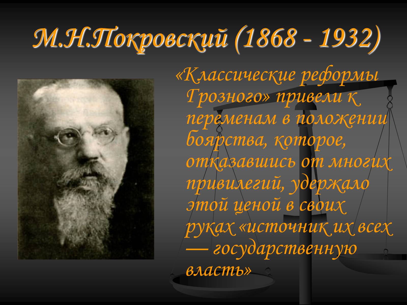 Презентація на тему «Эпоха Ивана Грозного» - Слайд #19