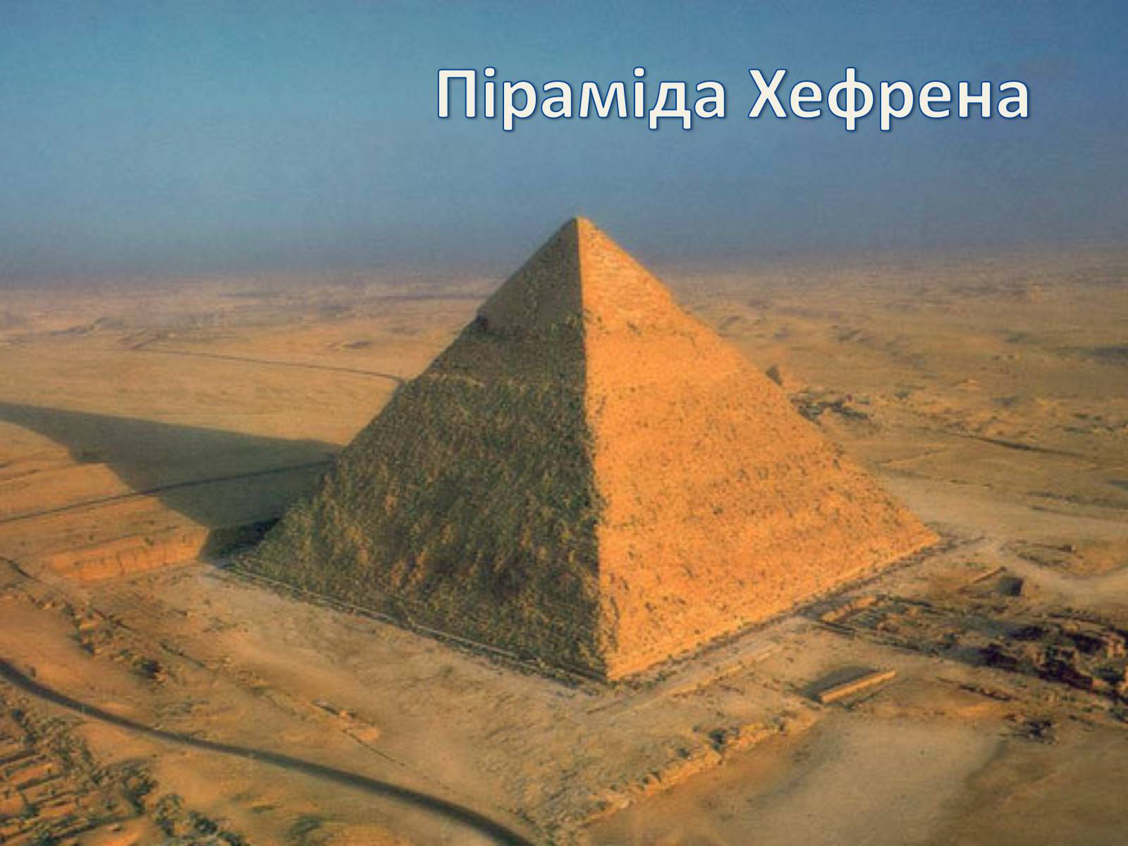 Презентація на тему «Визначні місця Єгипту» - Слайд #13