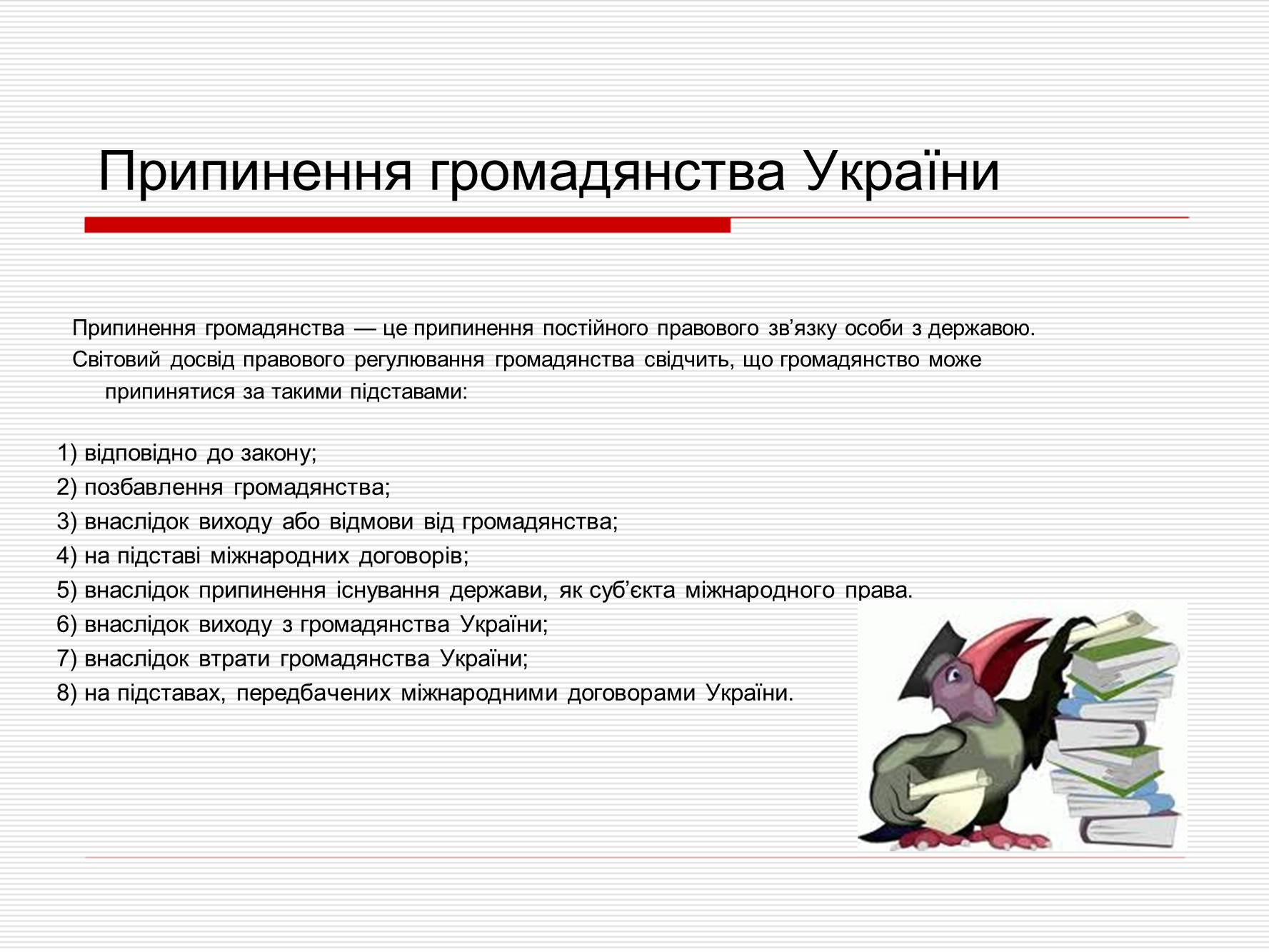 Презентація на тему «Громадянство України» (варіант 1) - Слайд #7