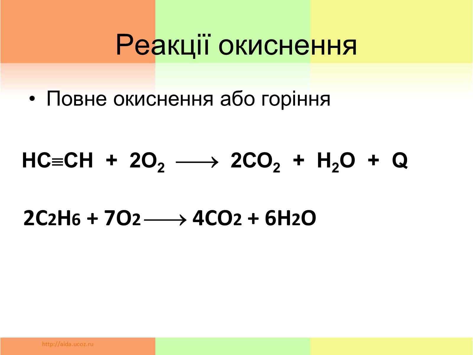 Презентація на тему «Фізичні властивості етилену й ацетилену» - Слайд #10