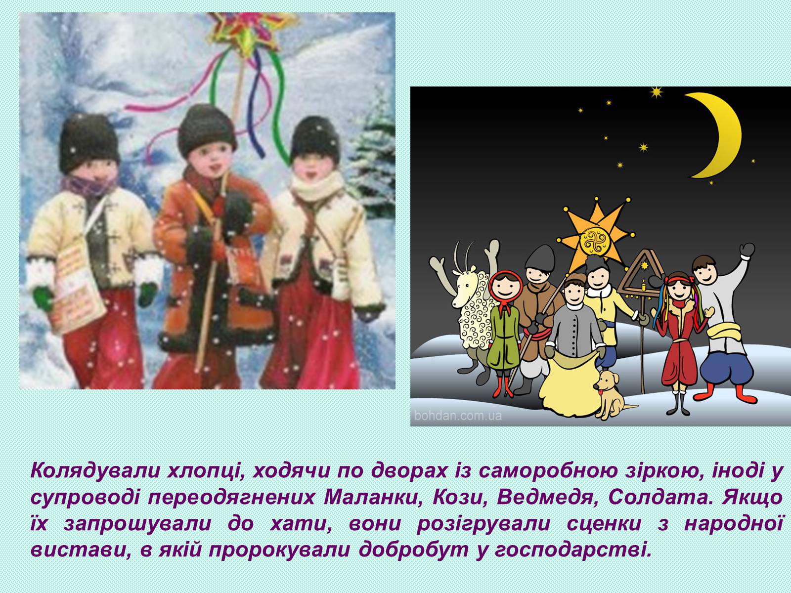 Презентація на тему «Зимові свята на Україні» - Слайд #14