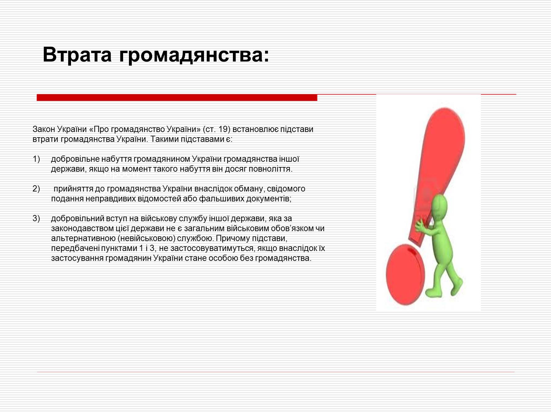 Презентація на тему «Громадянство України» (варіант 1) - Слайд #9