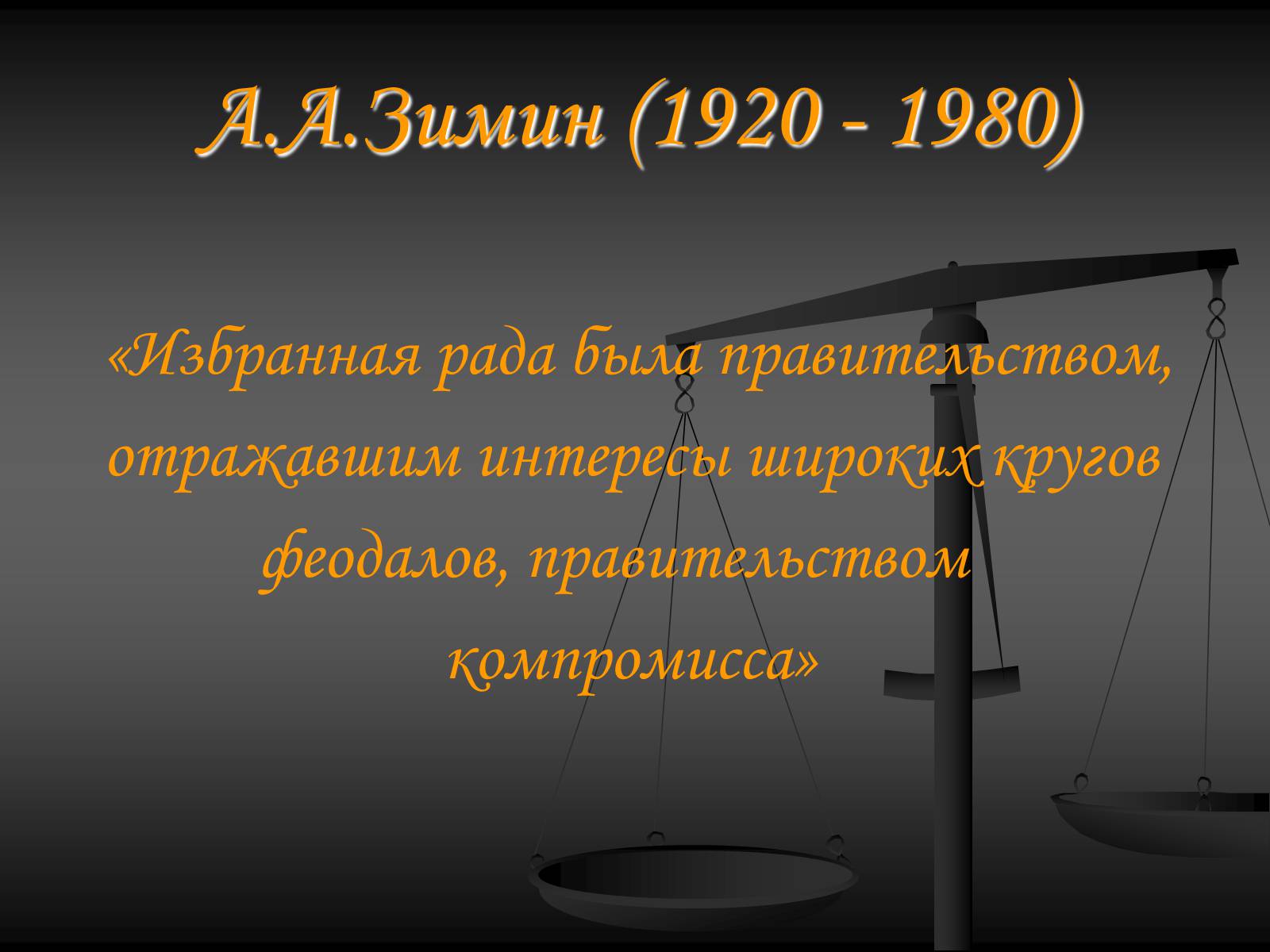 Презентація на тему «Эпоха Ивана Грозного» - Слайд #22
