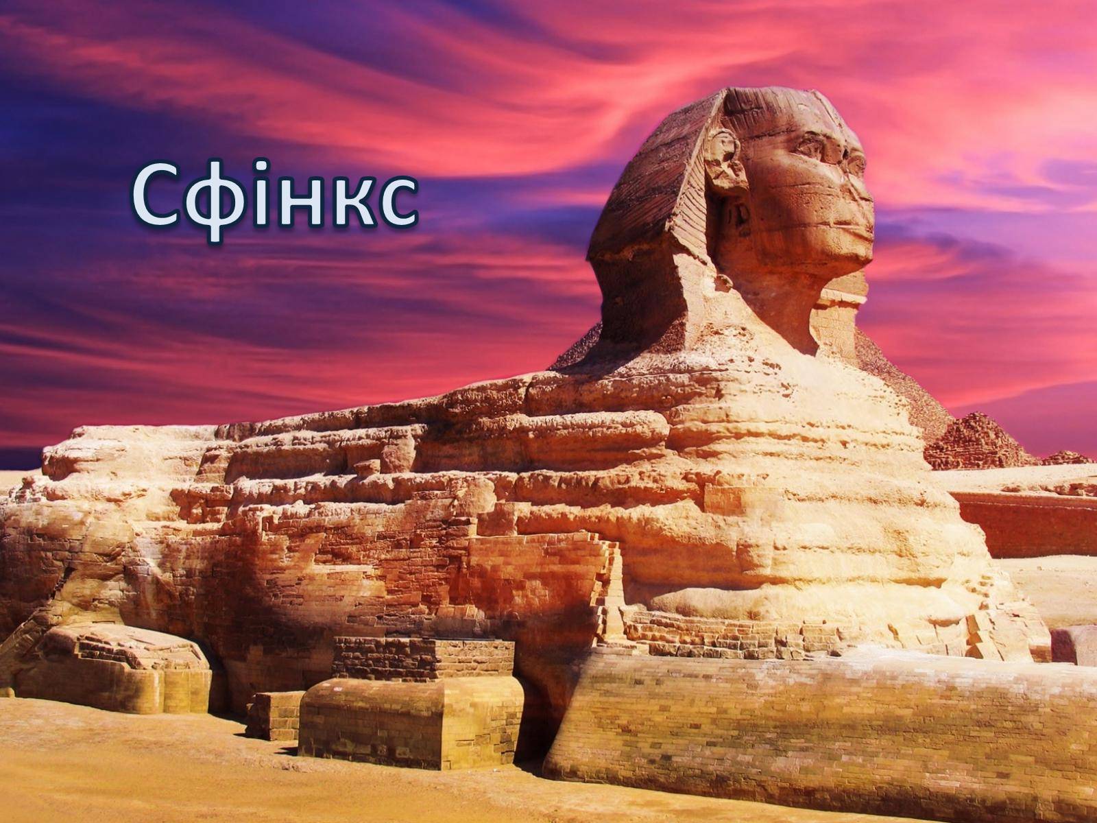 Презентація на тему «Визначні місця Єгипту» - Слайд #15