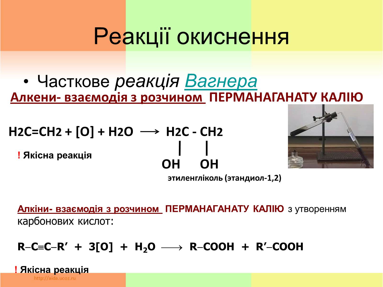 Презентація на тему «Фізичні властивості етилену й ацетилену» - Слайд #11