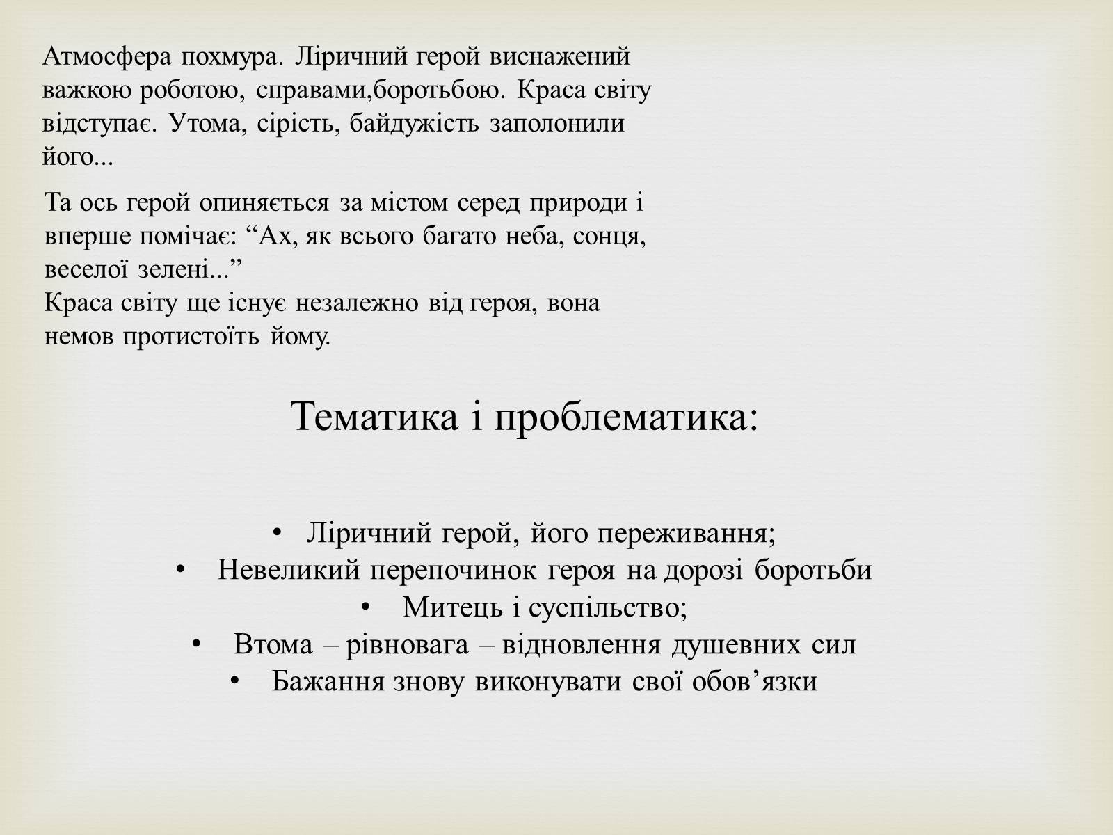 Презентація на тему «Коцюбинський Михайло Михайлович» (варіант 5) - Слайд #26