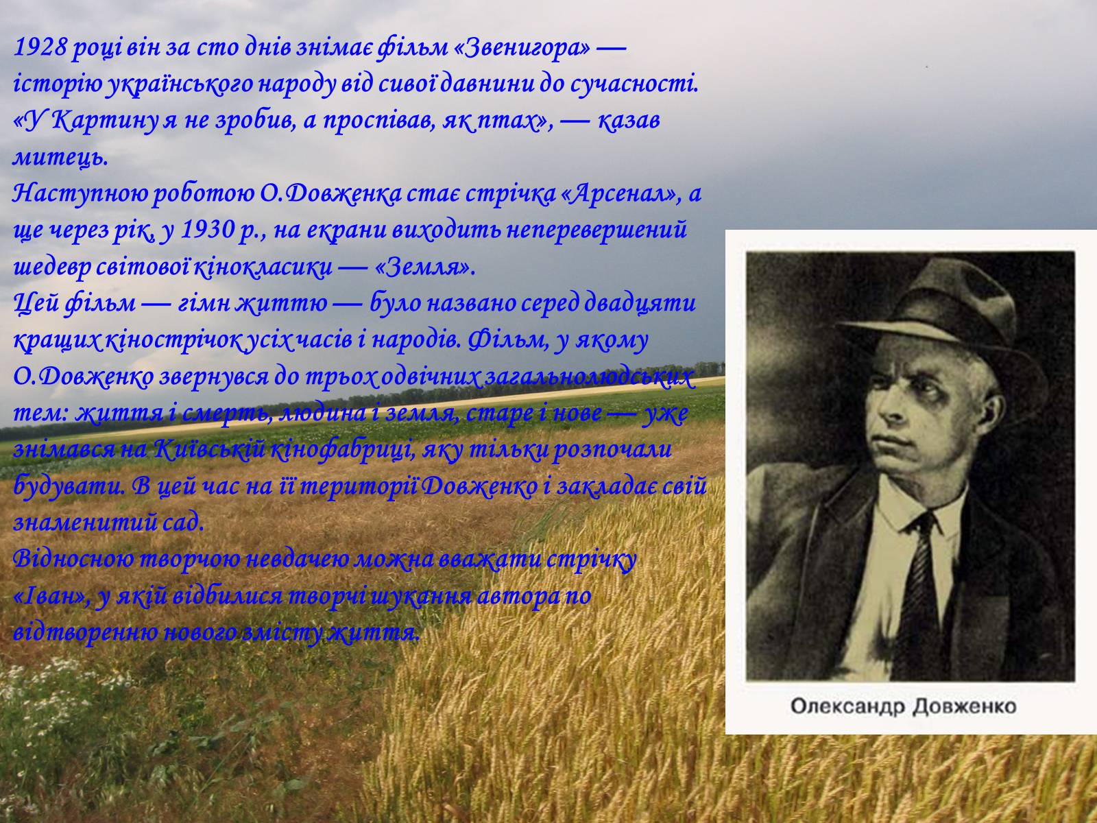 Презентація на тему «Олександр Довженко» (варіант 3) - Слайд #8