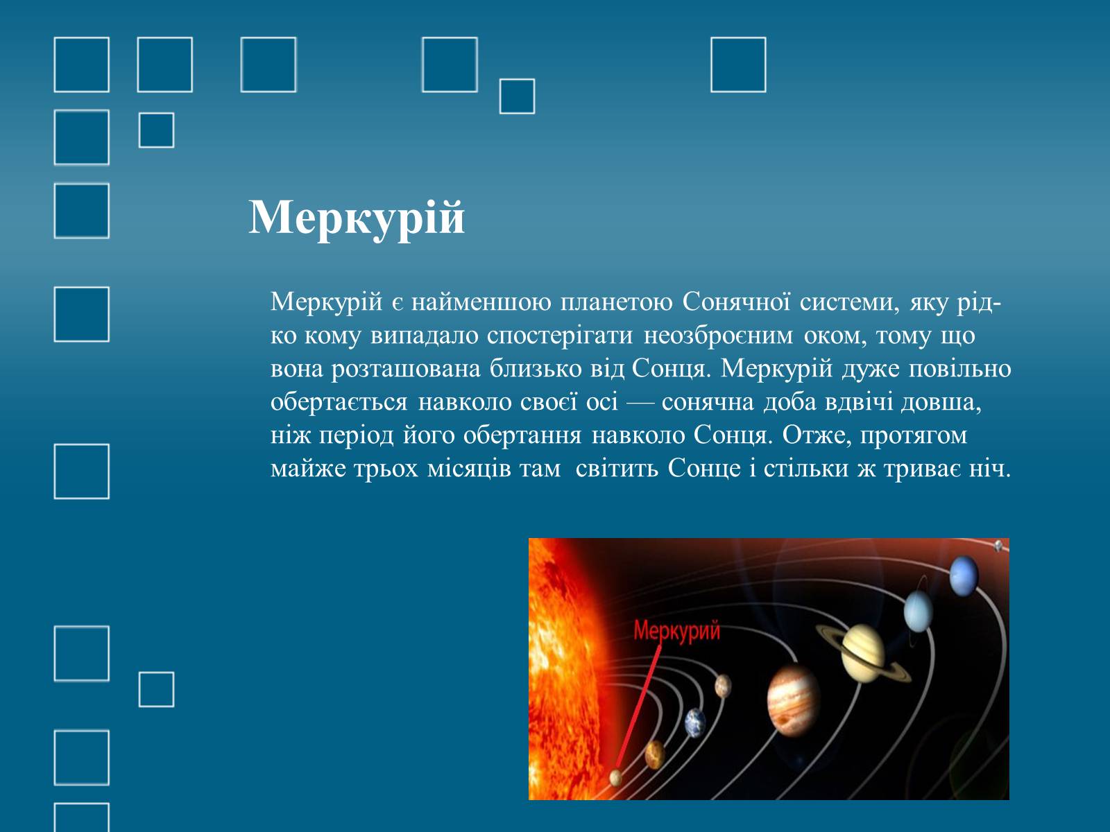 Презентація на тему «Планети земної групи» (варіант 1) - Слайд #4
