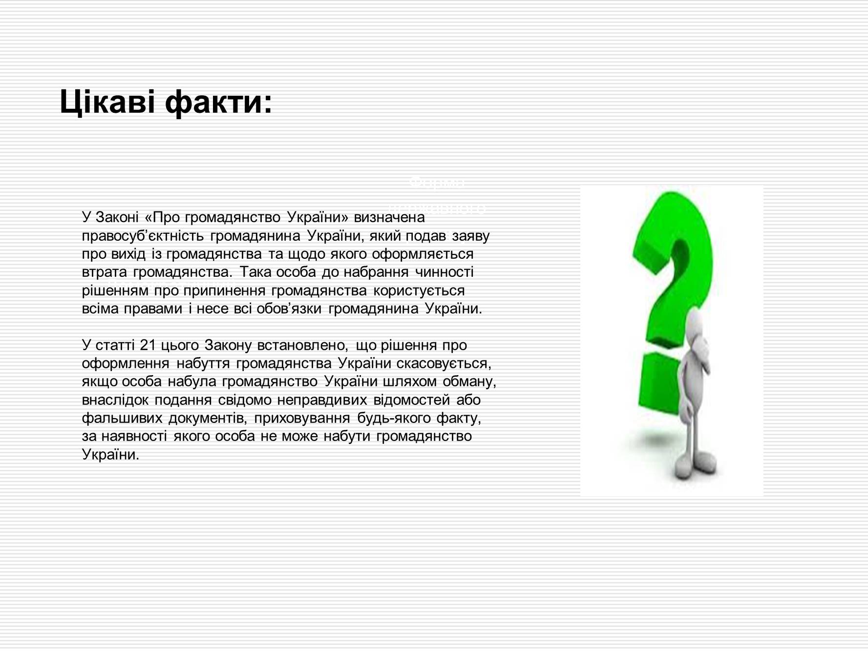 Презентація на тему «Громадянство України» (варіант 1) - Слайд #10