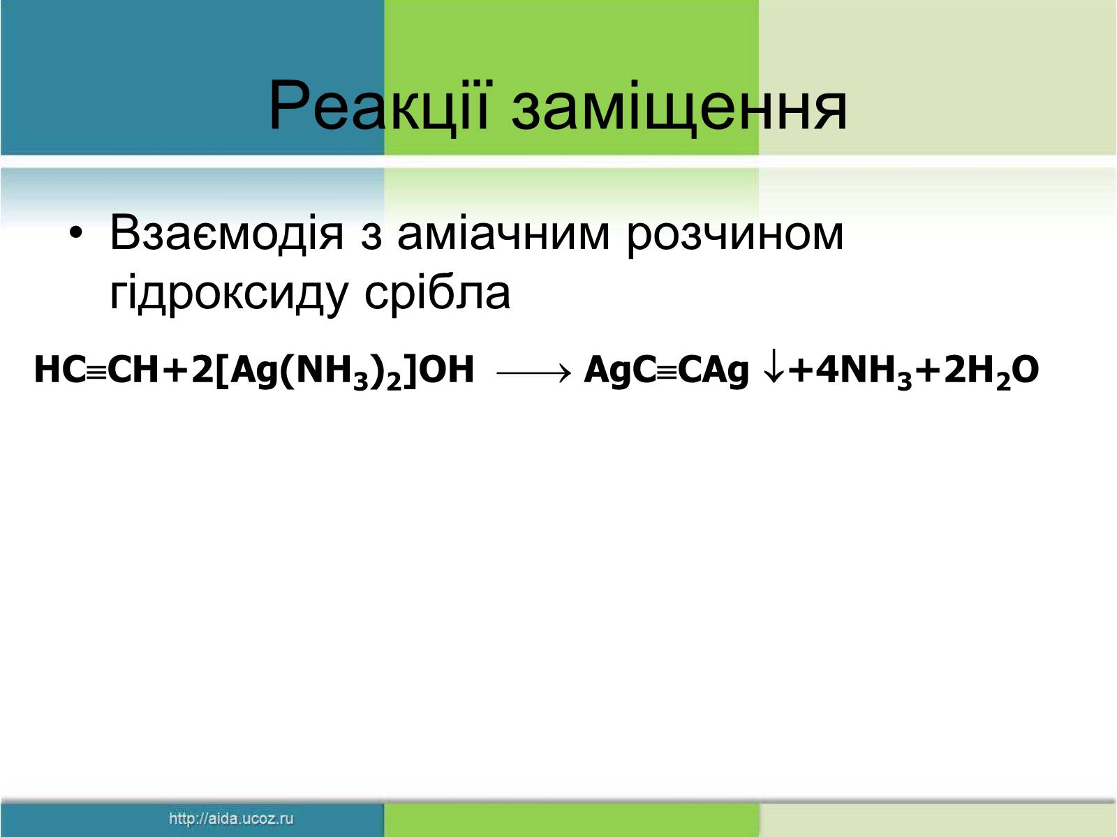 Презентація на тему «Фізичні властивості етилену й ацетилену» - Слайд #12