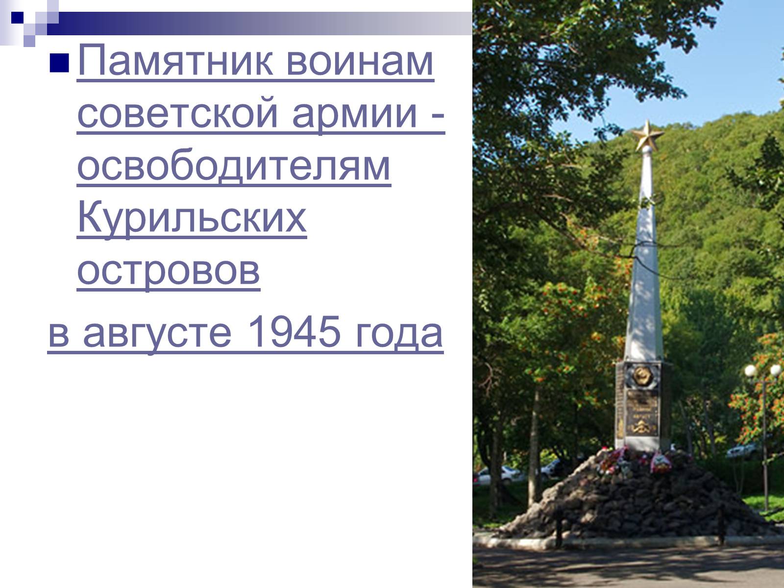 Презентація на тему «Памятники Камчатки» - Слайд #7
