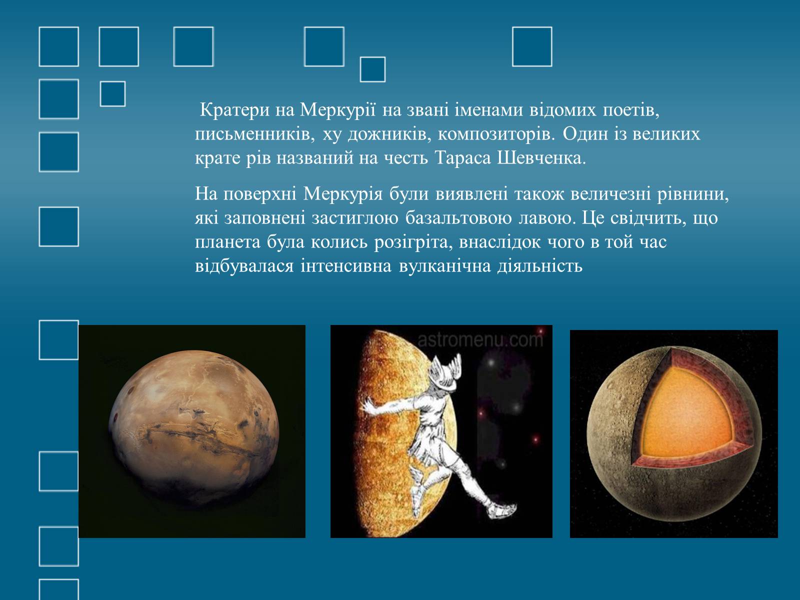 Презентація на тему «Планети земної групи» (варіант 1) - Слайд #5