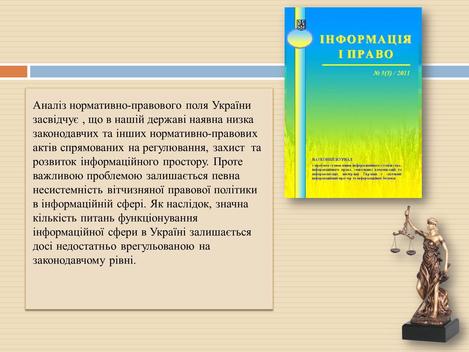 Презентація на тему «Закон України «Про захист персональних даних»» - Слайд #5