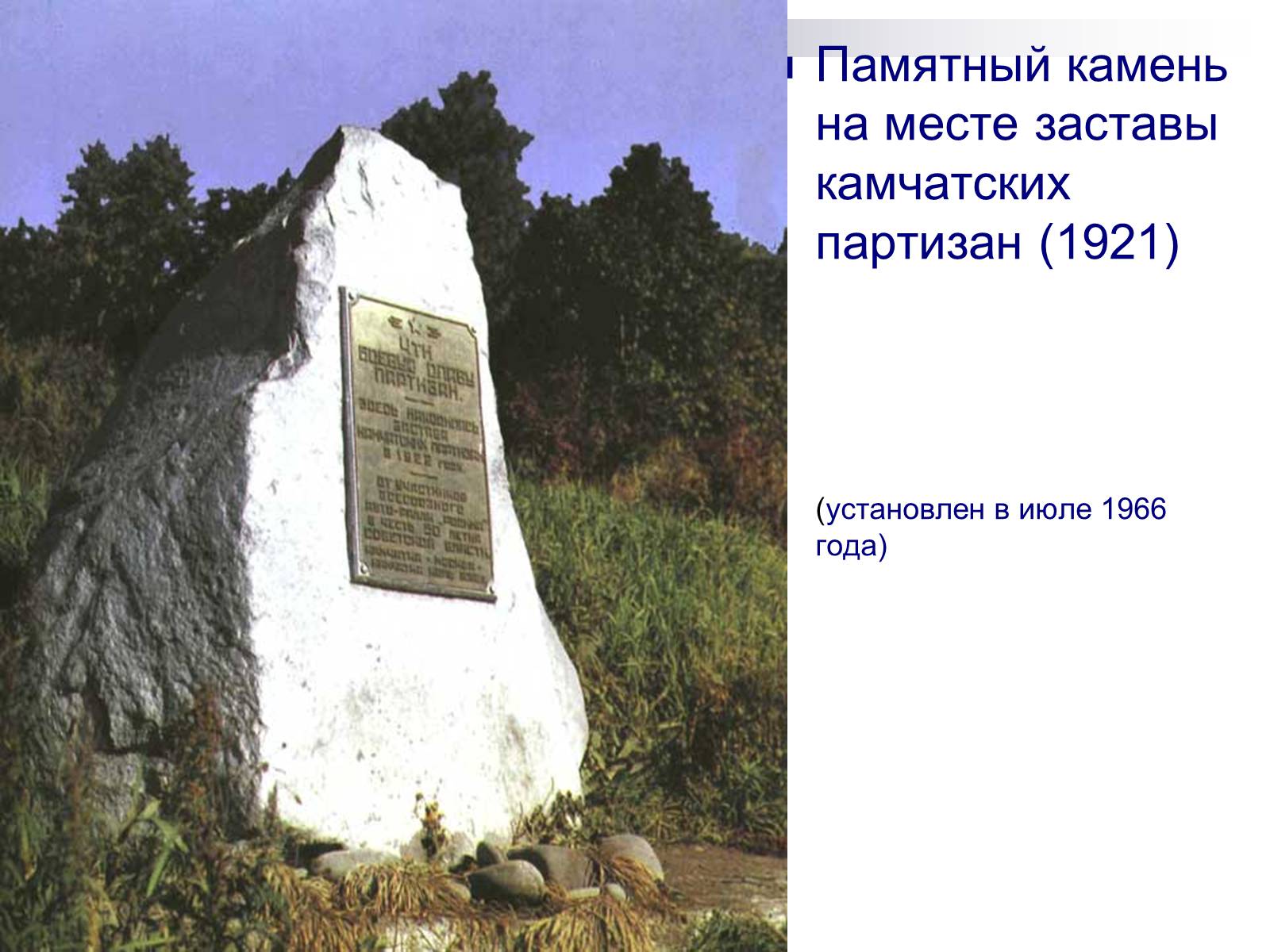 Презентація на тему «Памятники Камчатки» - Слайд #9