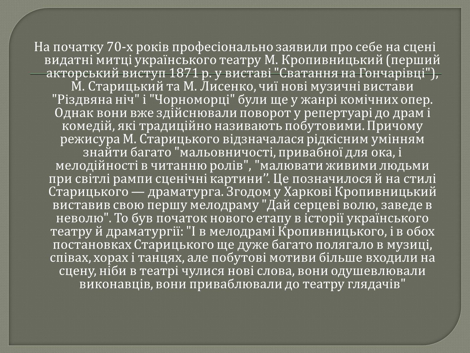 Презентація на тему «Драматурги 70-90 років 19ст. в Україні» - Слайд #3