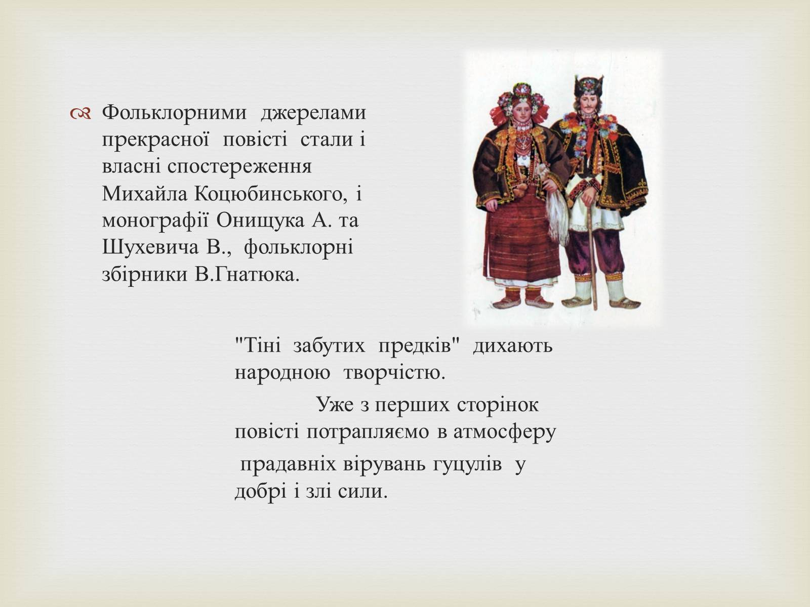 Презентація на тему «Коцюбинський Михайло Михайлович» (варіант 5) - Слайд #31