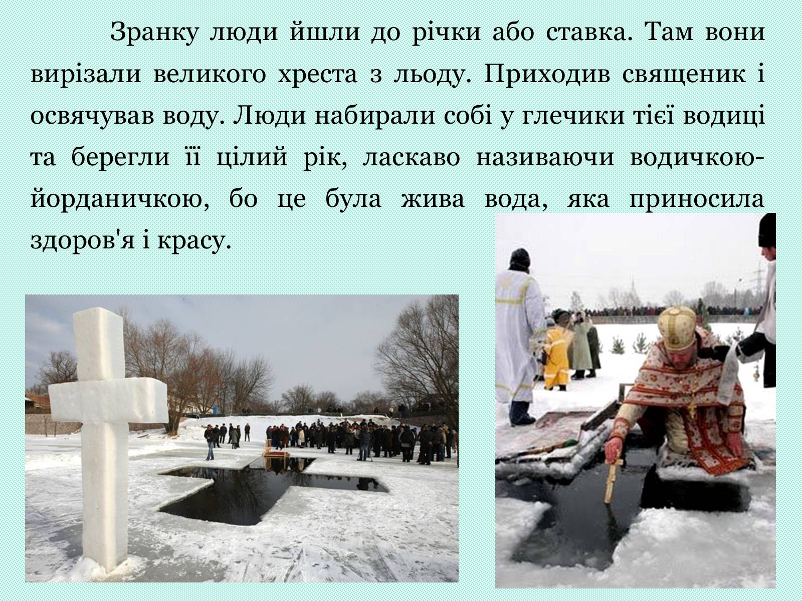 Презентація на тему «Зимові свята на Україні» - Слайд #20