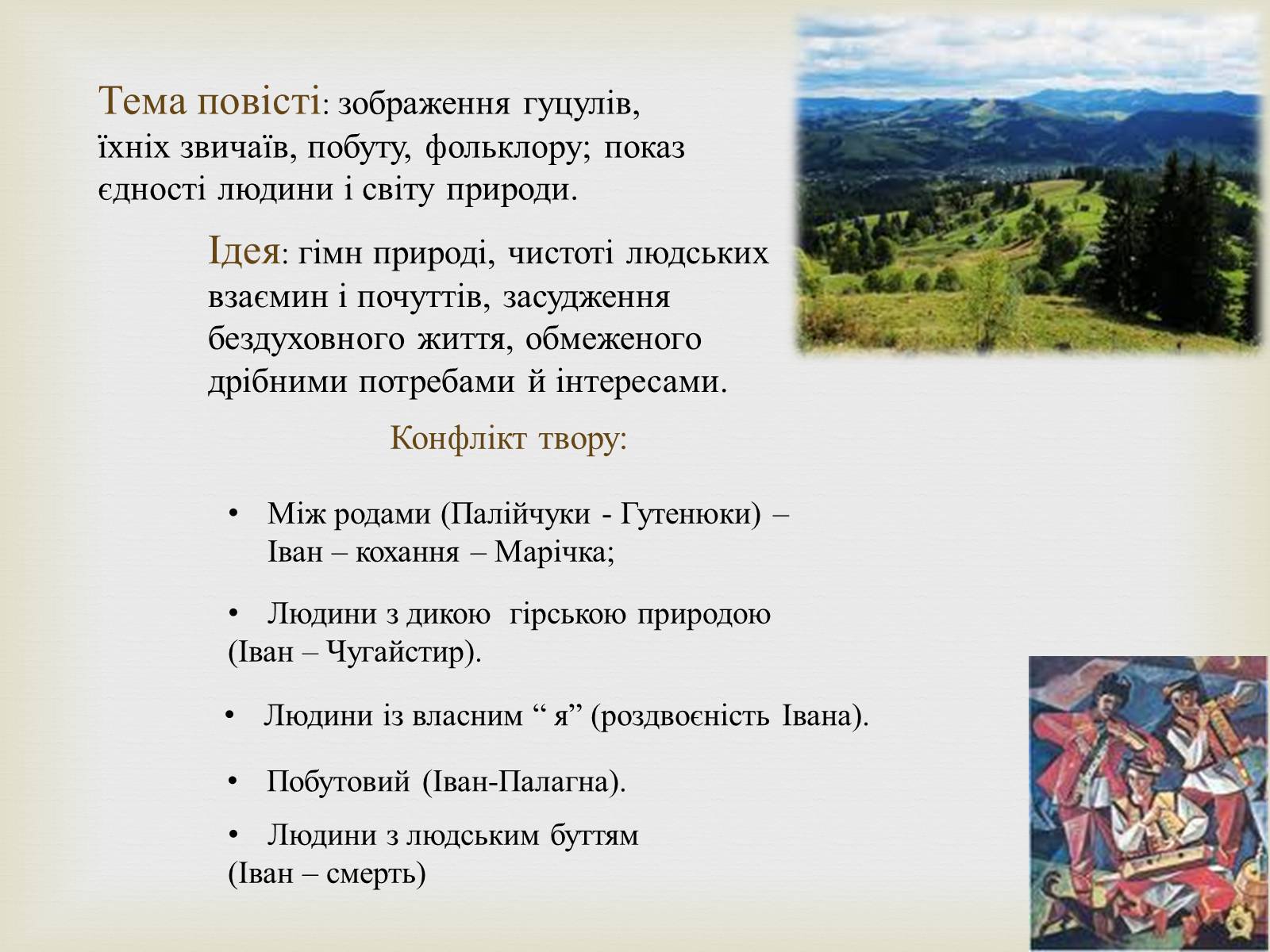 Презентація на тему «Коцюбинський Михайло Михайлович» (варіант 5) - Слайд #32