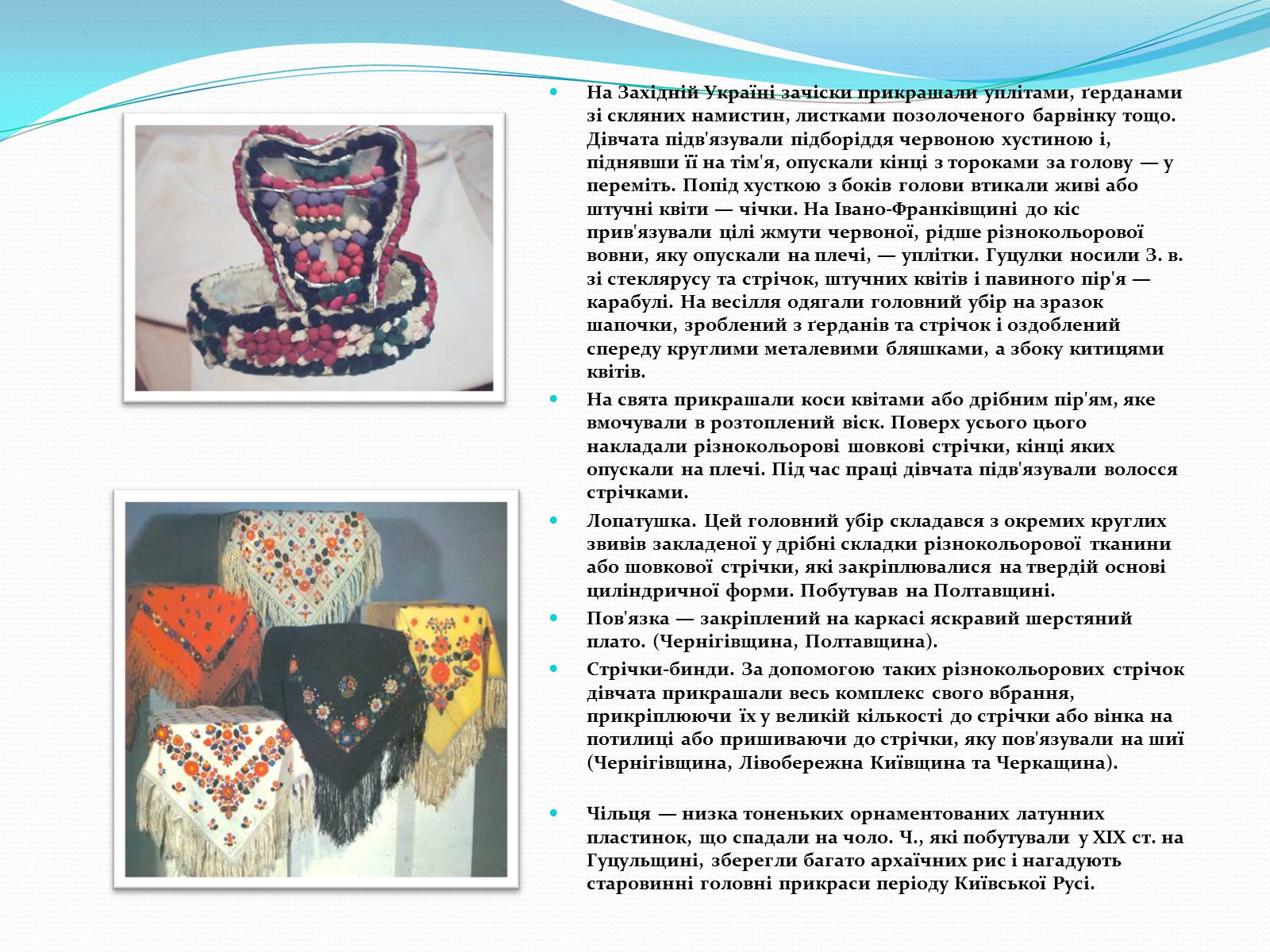 Презентація на тему «Історія стилів у мистецтві та костюмі» - Слайд #24