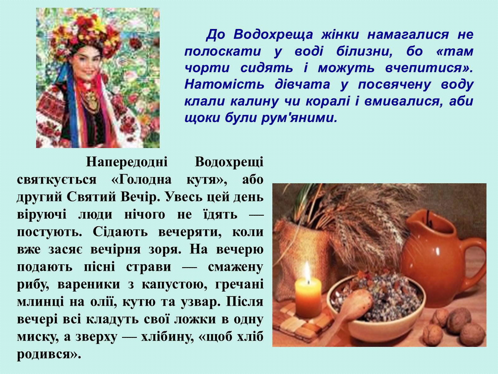 Презентація на тему «Зимові свята на Україні» - Слайд #22