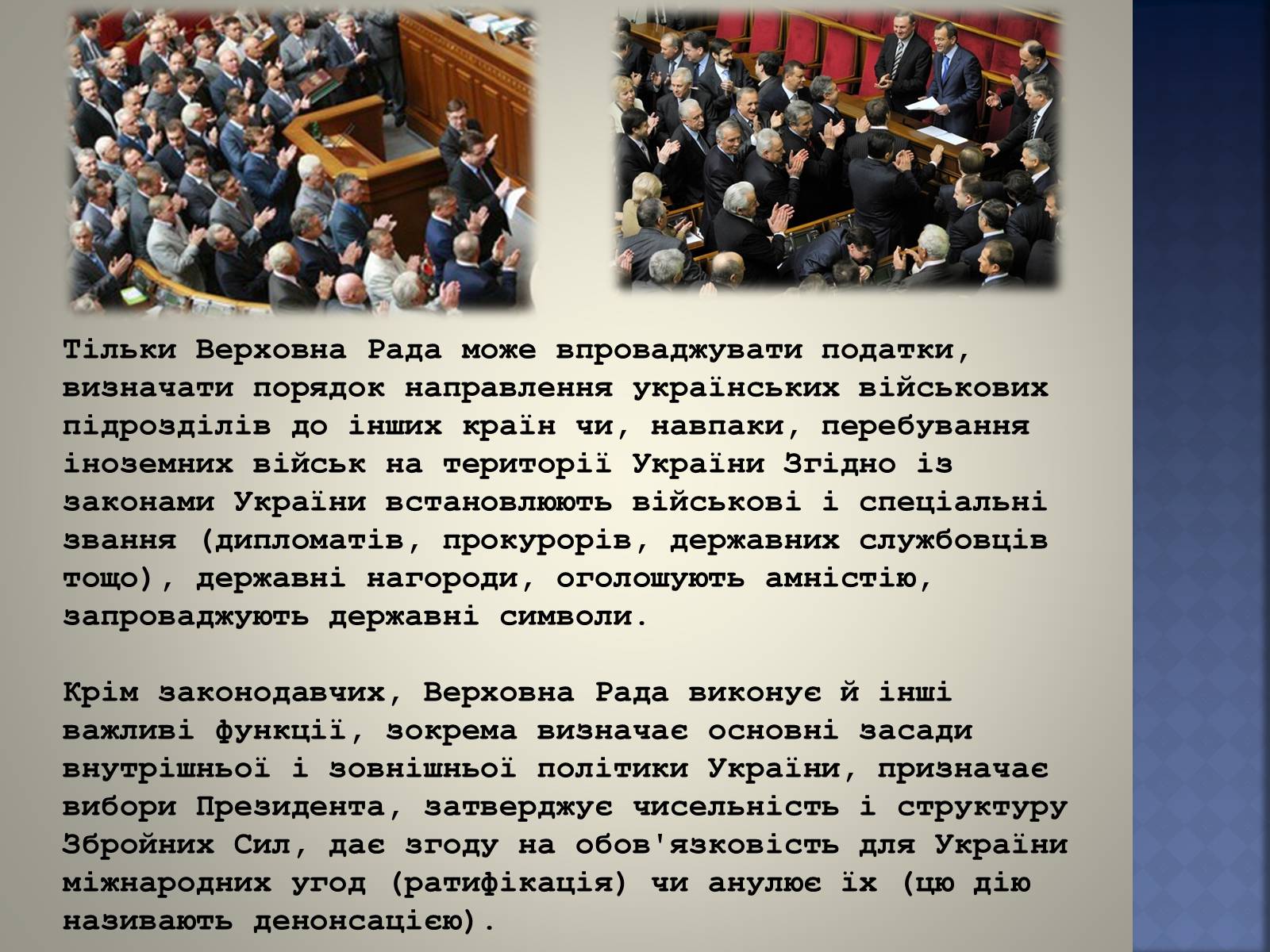 Презентація на тему «Верховна Рада України» (варіант 2) - Слайд #17