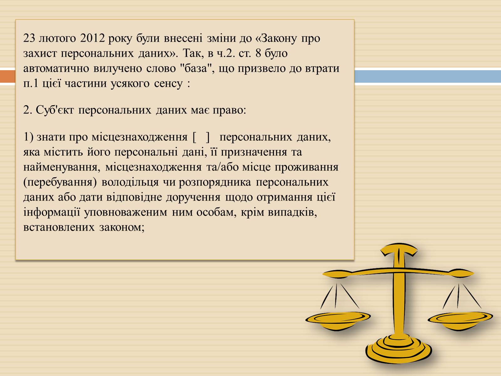 Презентація на тему «Закон України «Про захист персональних даних»» - Слайд #10