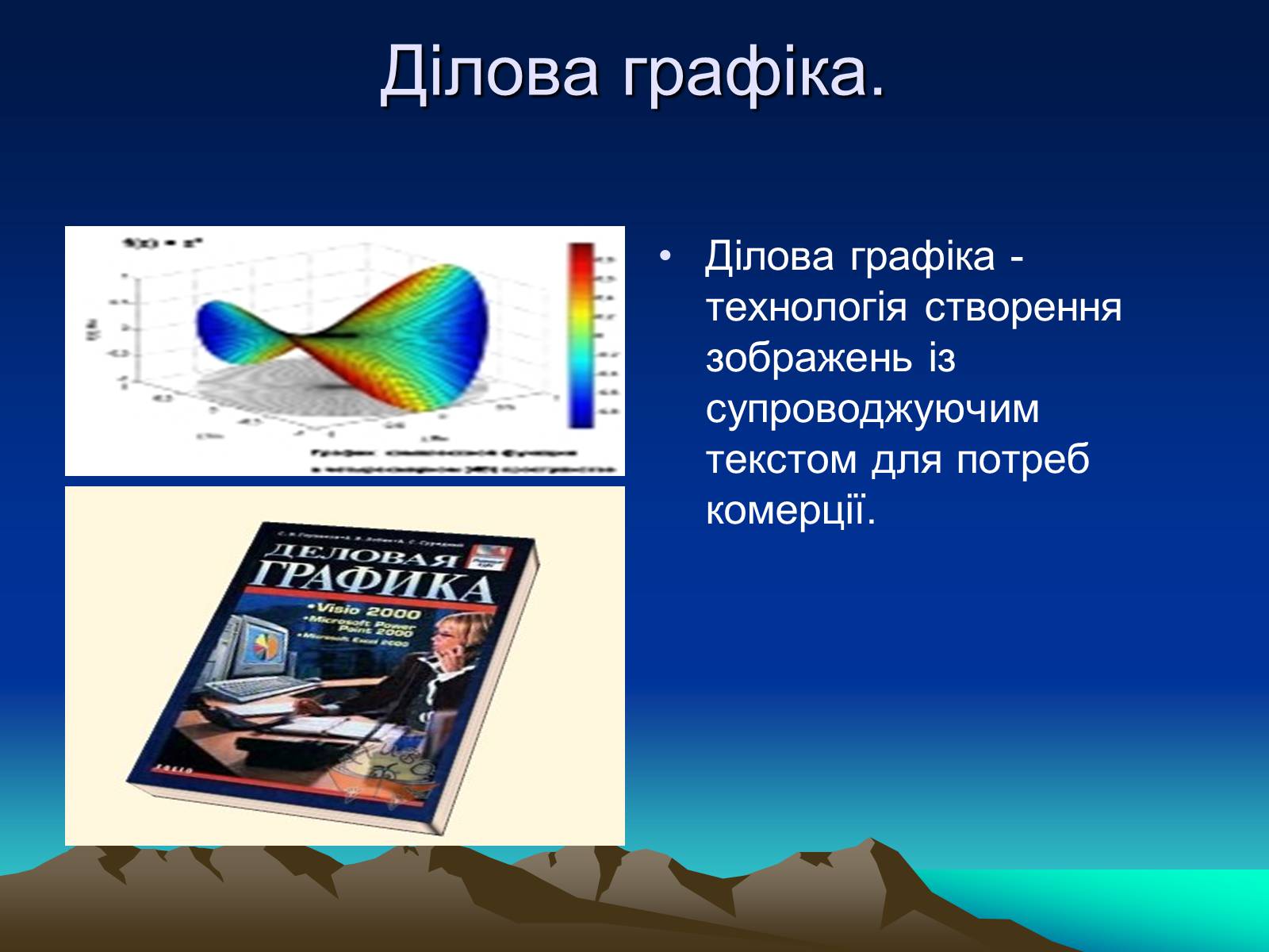 Презентація на тему «Історія комп’терной графіки» - Слайд #8