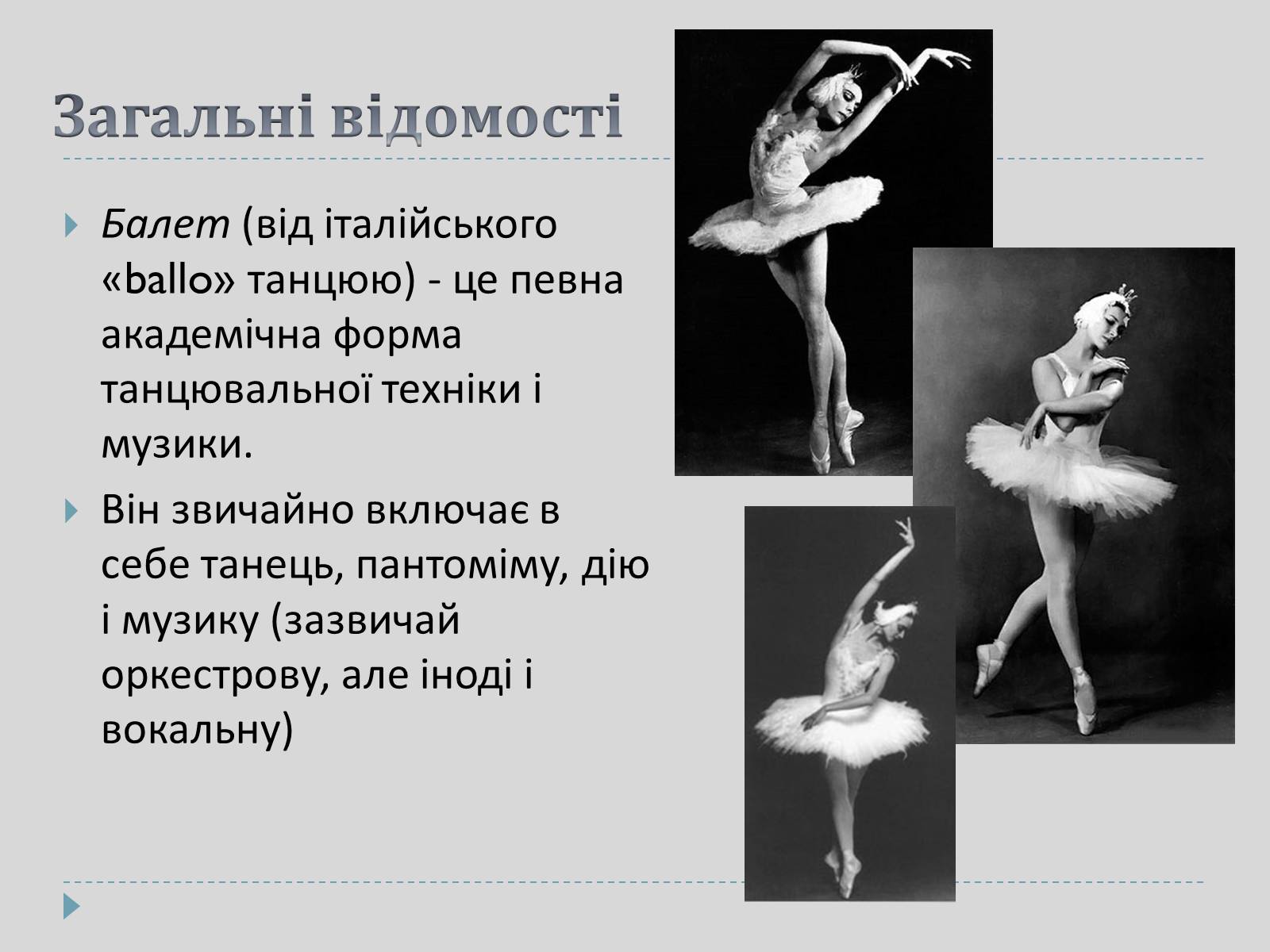 Презентація на тему «Російский балет» - Слайд #2