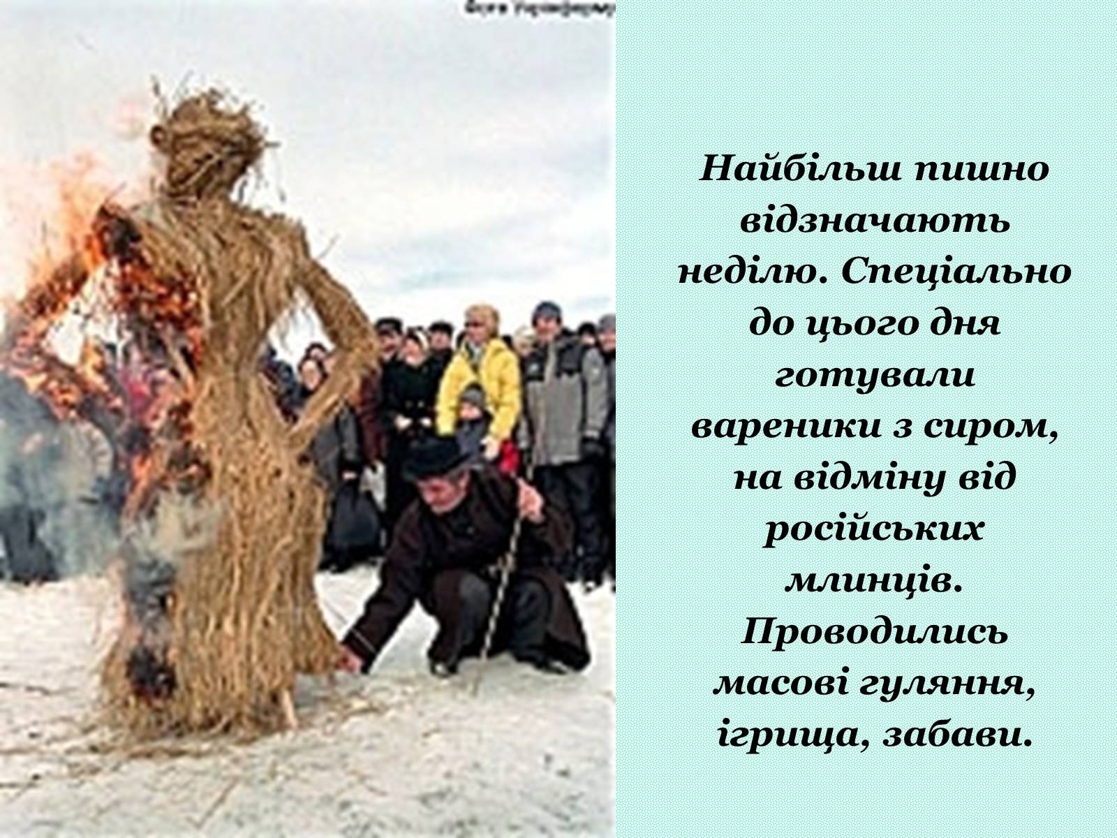 Презентація на тему «Зимові свята на Україні» - Слайд #26
